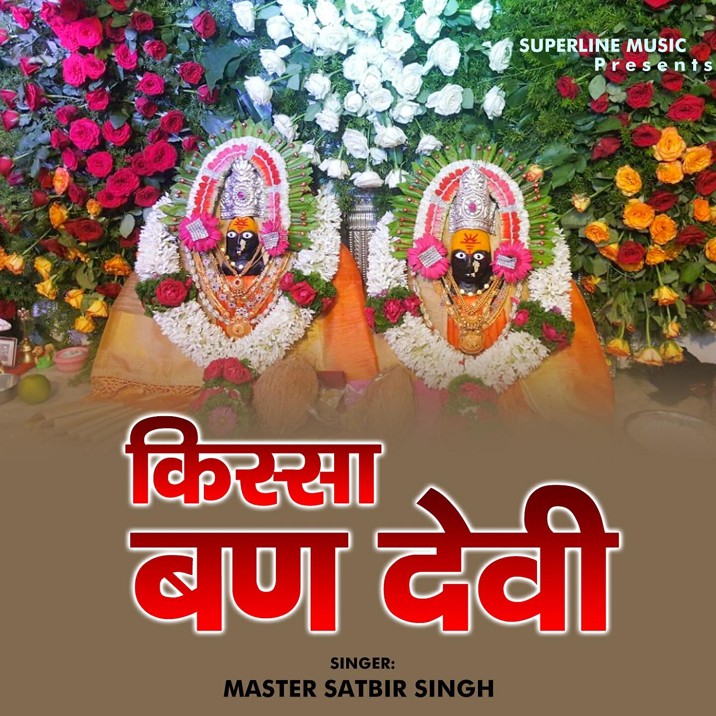 Master Satbir Singh - Dil Dariya Ki Bat