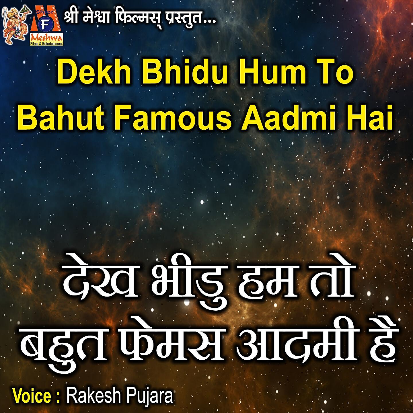 Rakesh Pujara - Dekh Bhidu Hum to Bahut Famous Aadmi Hai