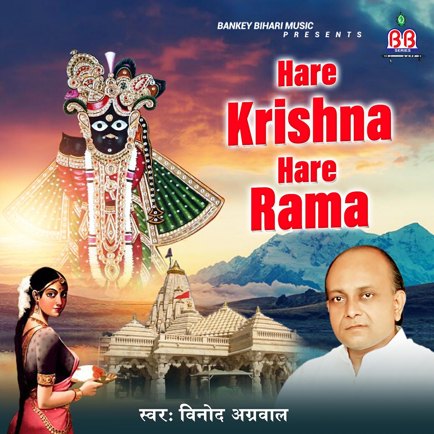 Vinod Aggarwal - Hare Krishna Hare Rama
