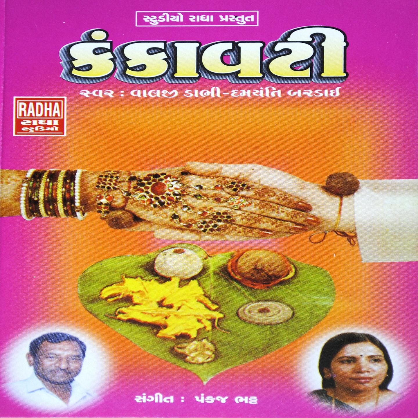 Постер альбома Kankawati