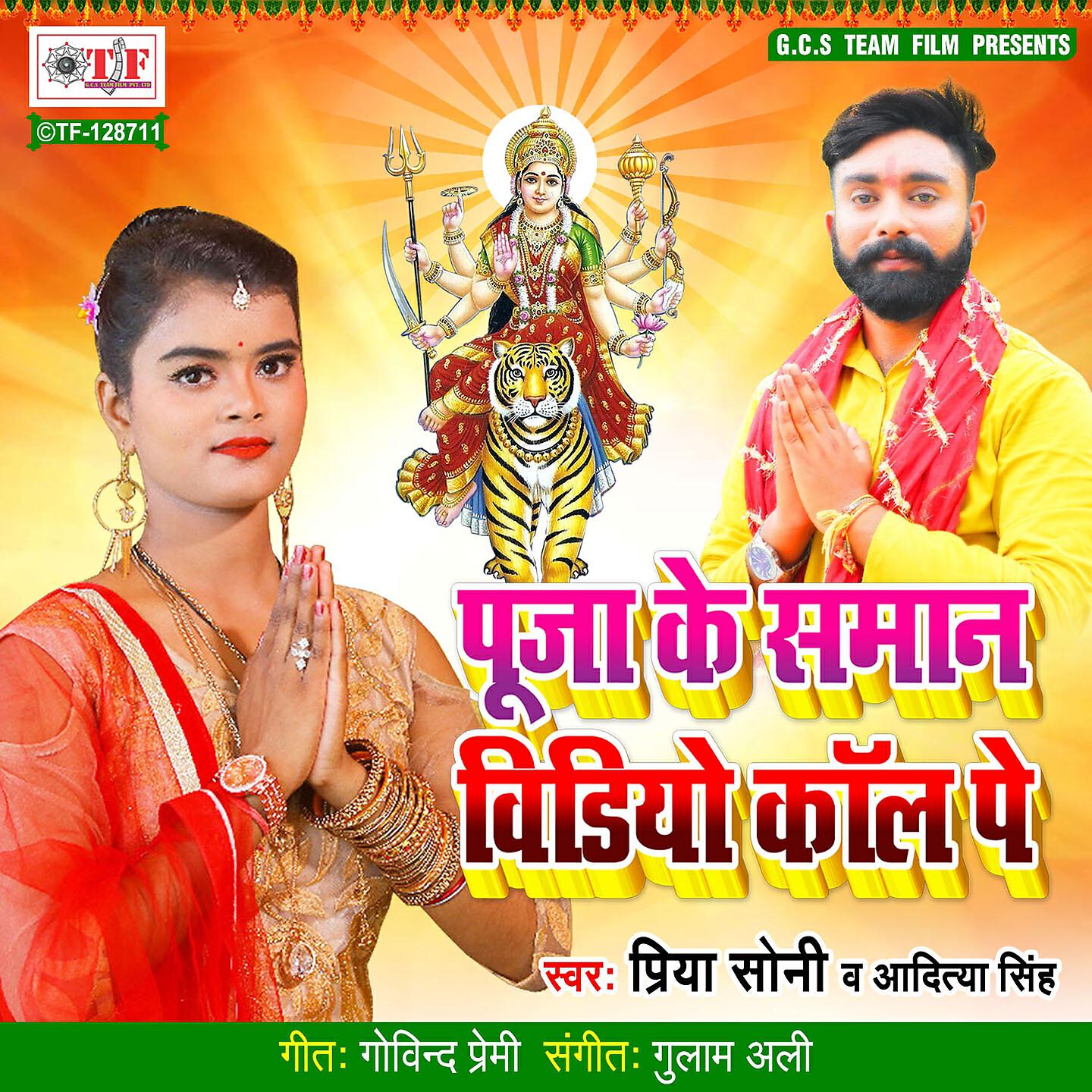 Priya Soni - Pooja Ke Saman Video Call Pe
