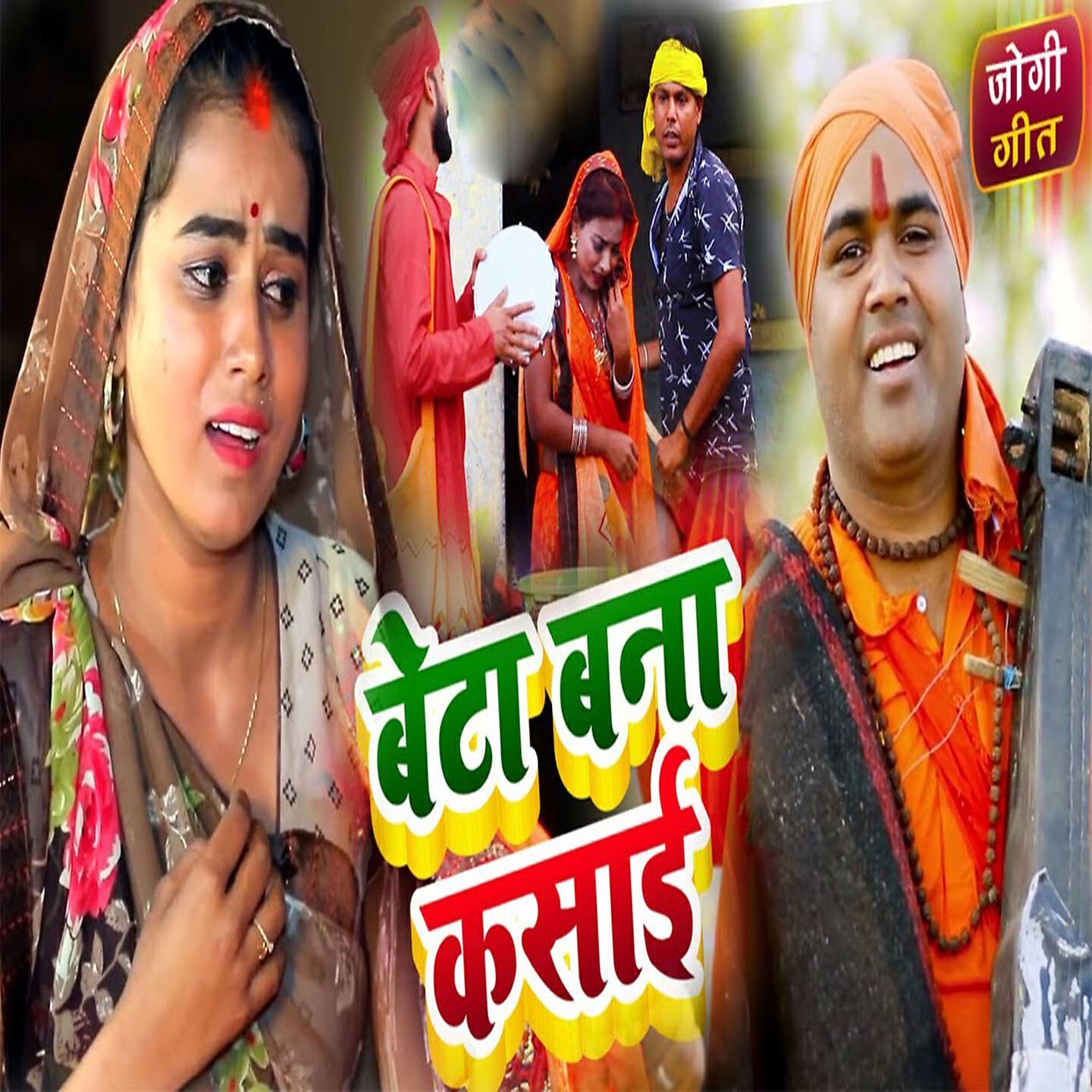 Jitendra Rajbhar Jitu - Beta Bana Kasai