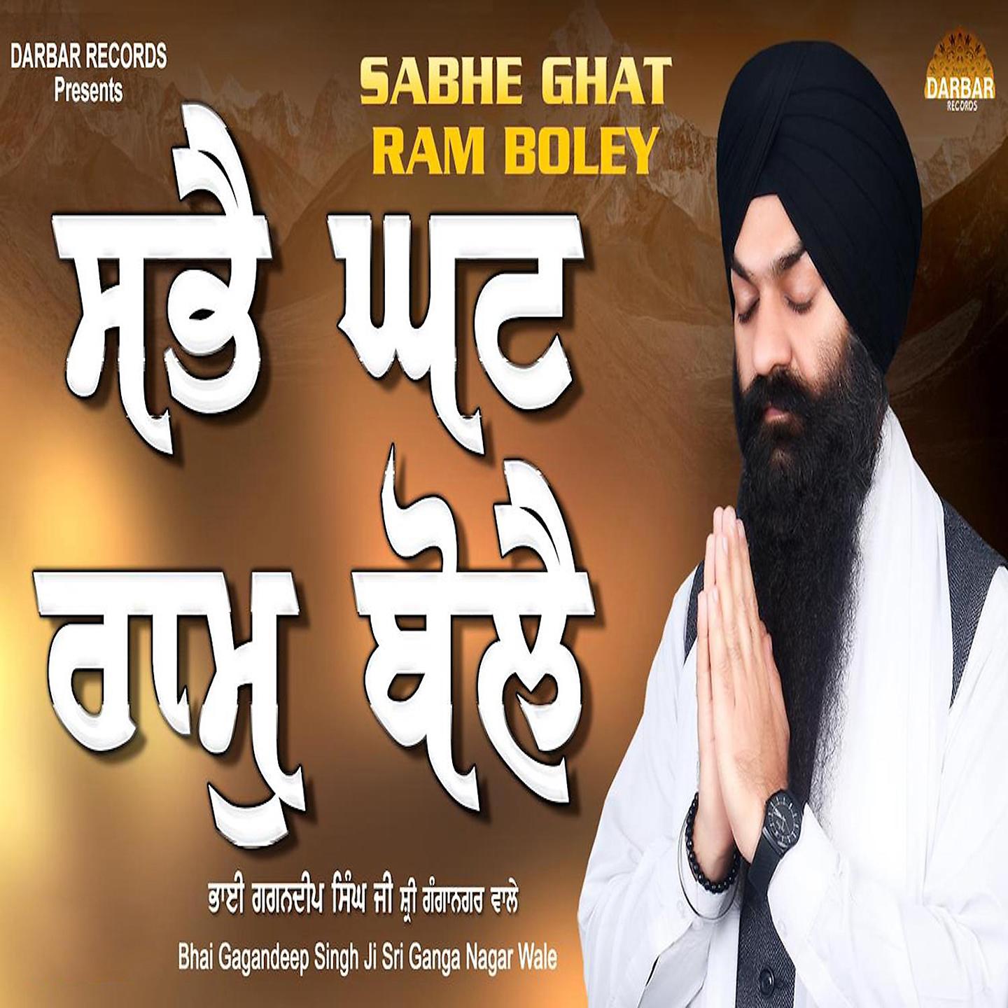 Постер альбома Sabhai Ghat Ram Bole
