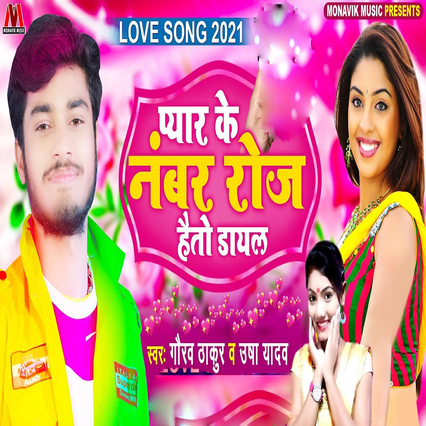 Gaurav Thakur - Pyar Ke Number Roz Heto Dial