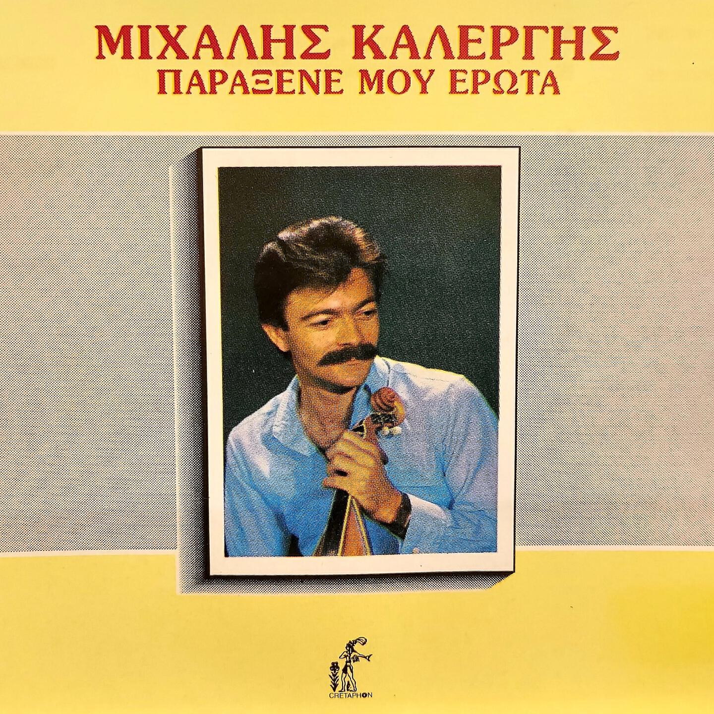 Mixalis Kallergis - De Bgano Mplio Mou Dakrya