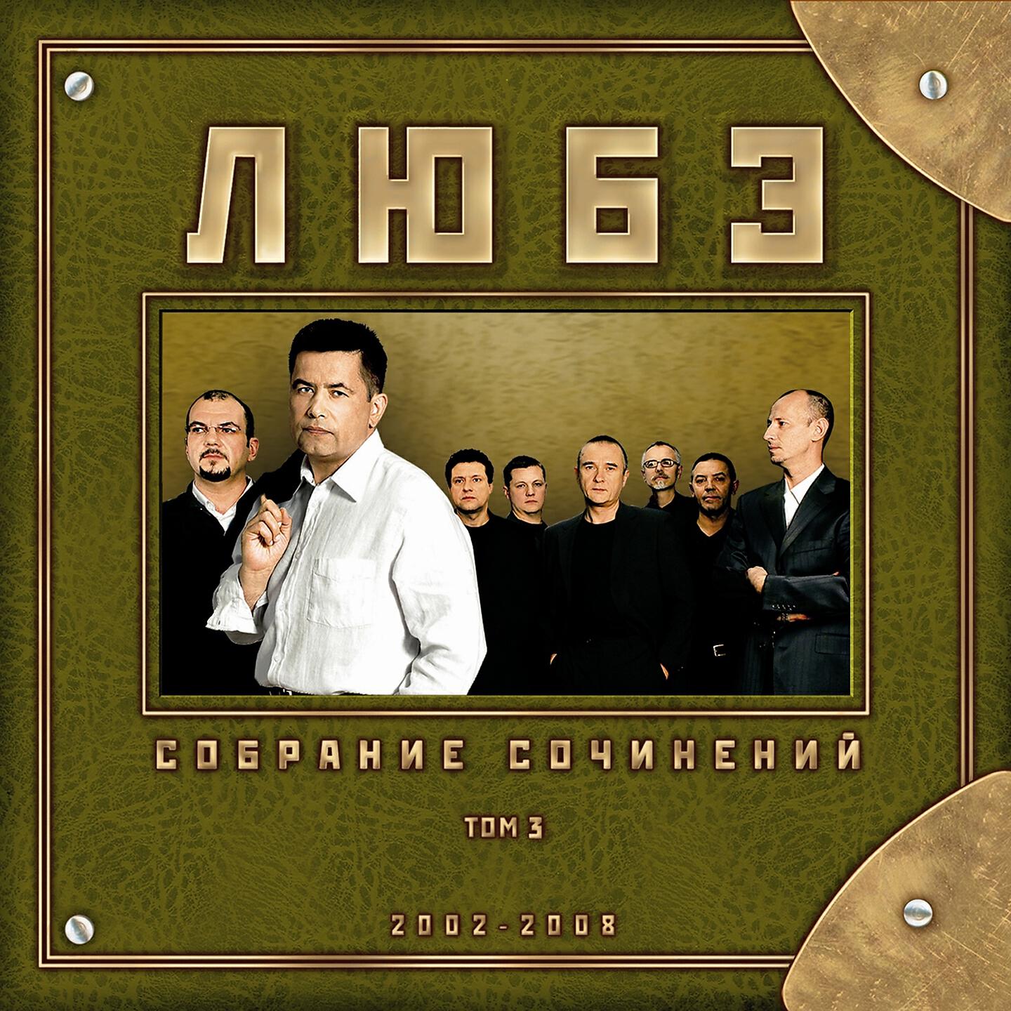 Постер альбома Собрание сочинений, Том 3