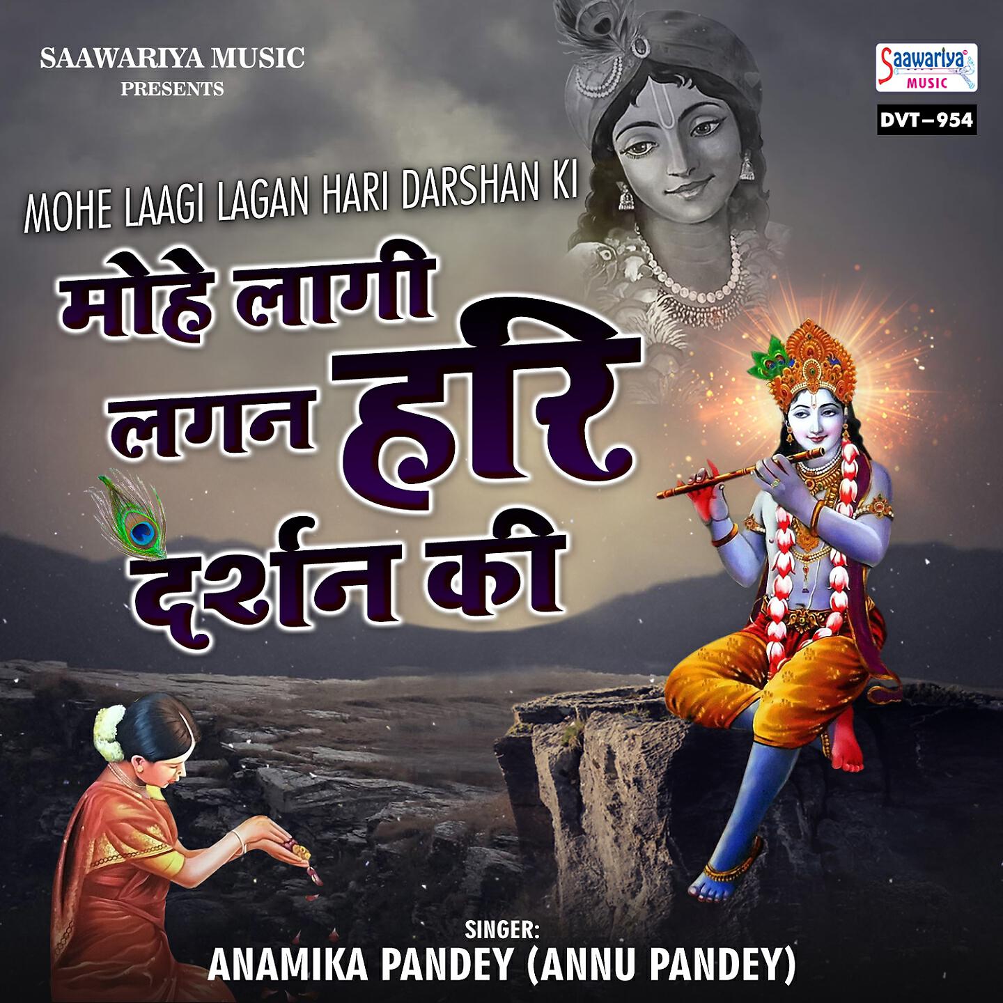 Anamika Pandey - Mohe Laagi Lagan Hari Darshan Ki
