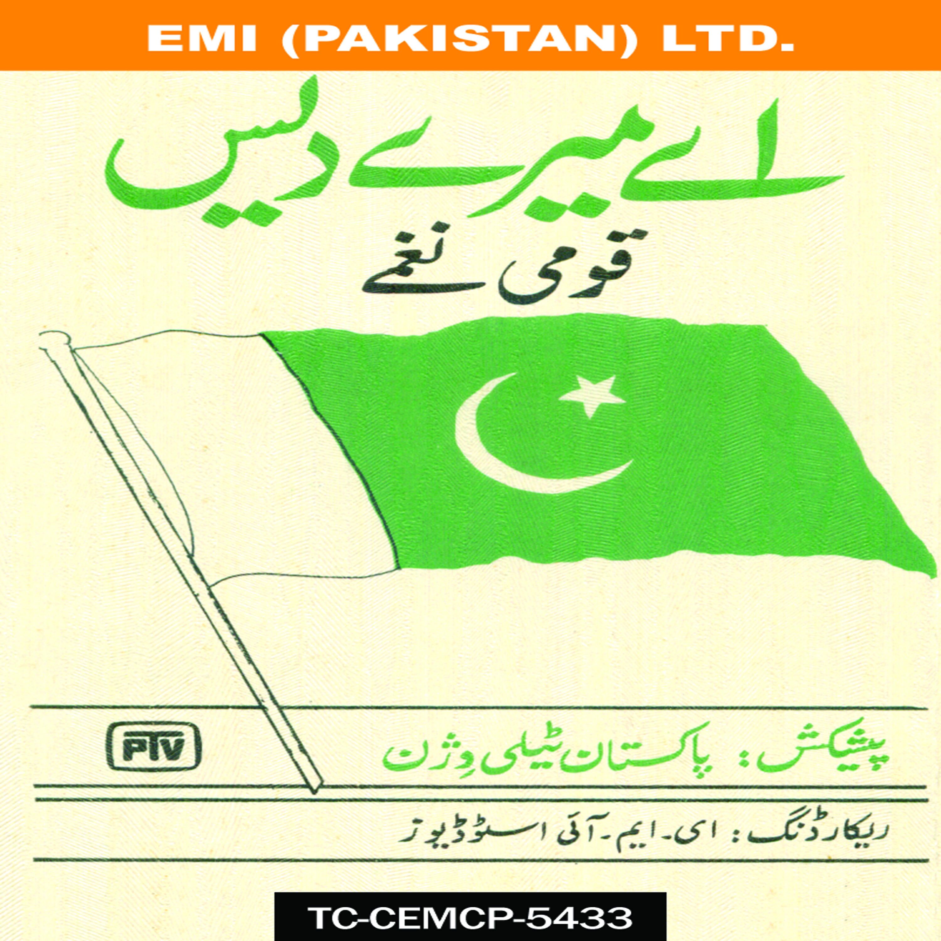 A.Nayyar - Hum Pakistani Hain