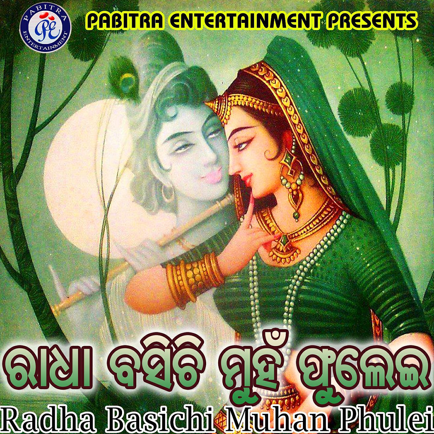 Subas Das - Akhi Thari Niti Kete