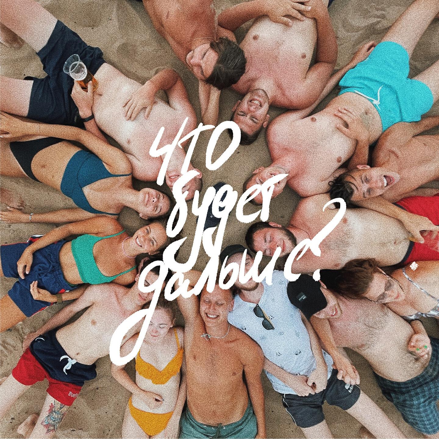 ВАТЕРФОЛС - что будет дальше?