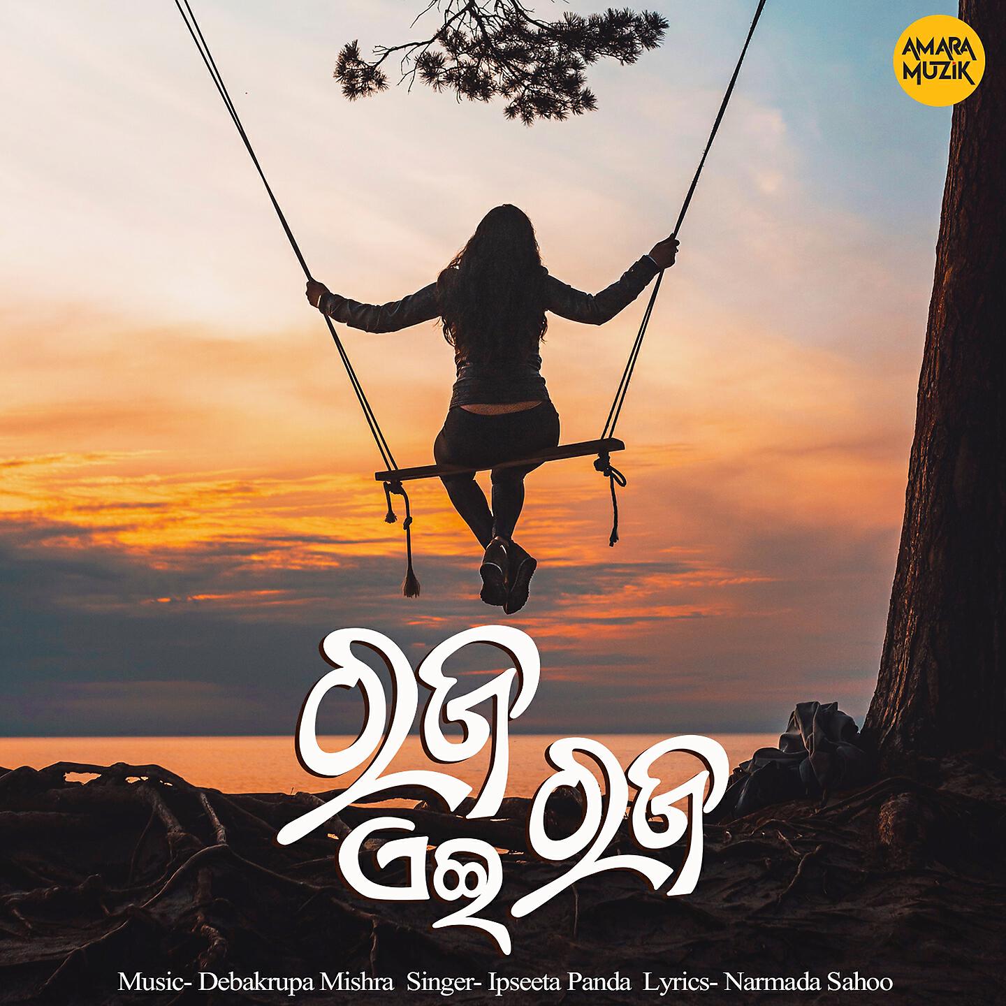 Ipseeta Panda - Raja Ae Raja
