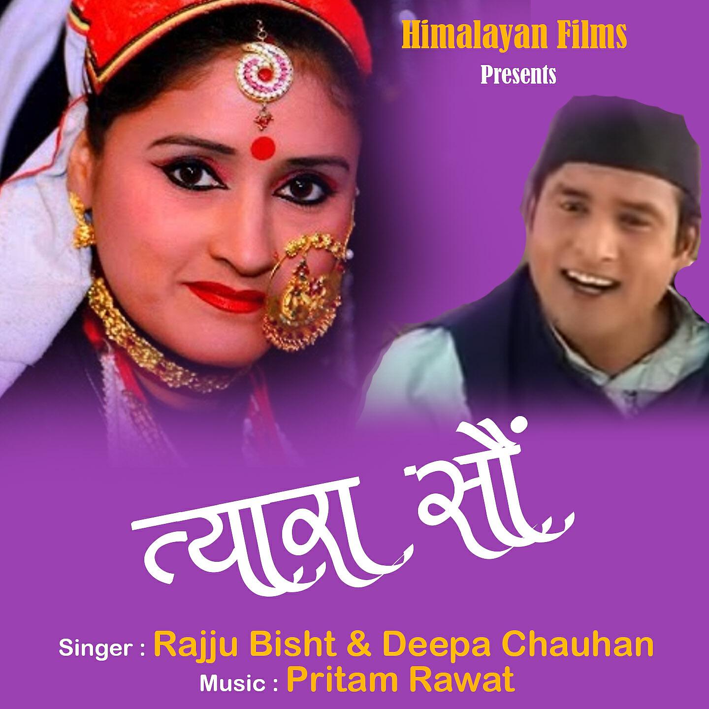 Rajju Bisht - Tera Bana