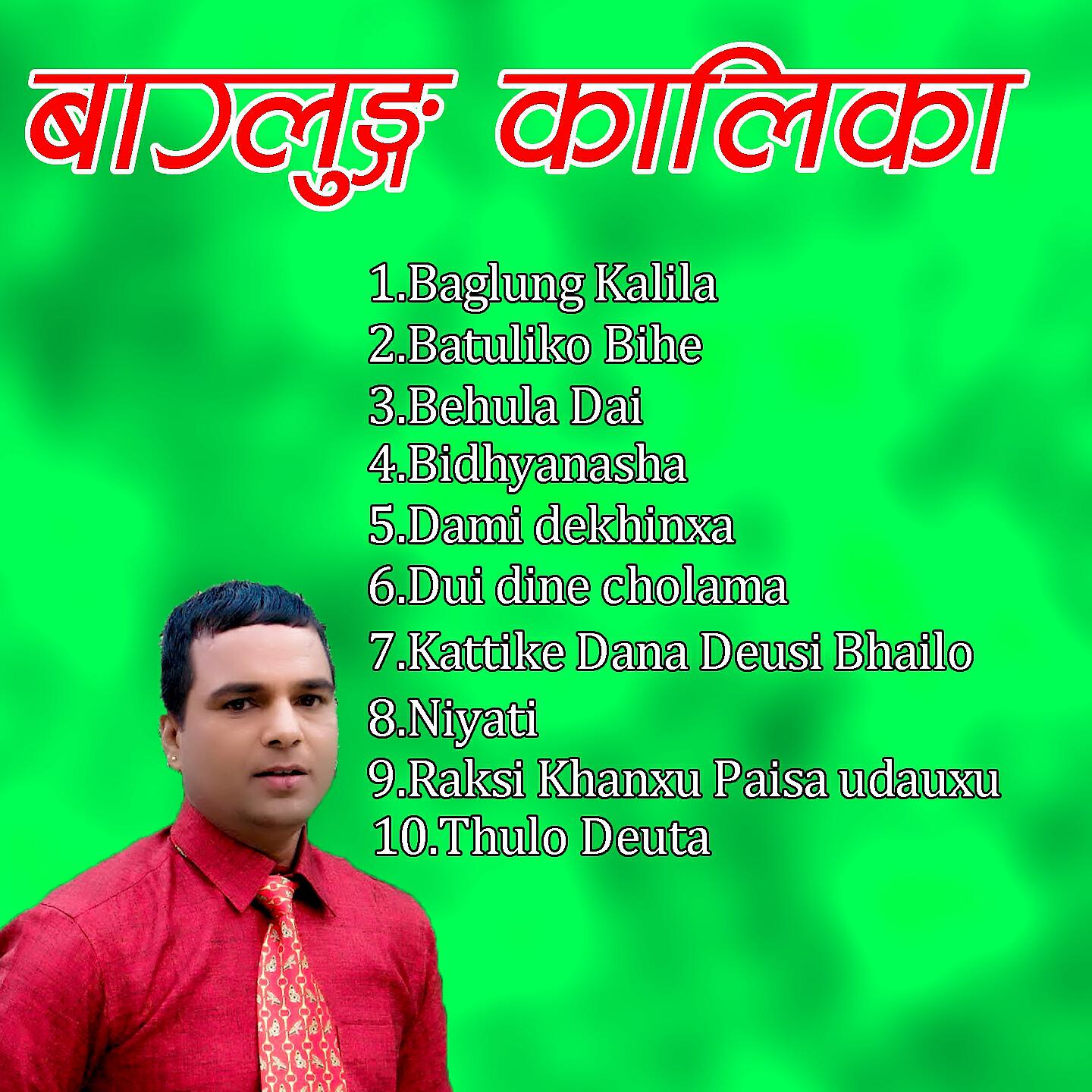 Pabitra Rizal - Baglung Kalila