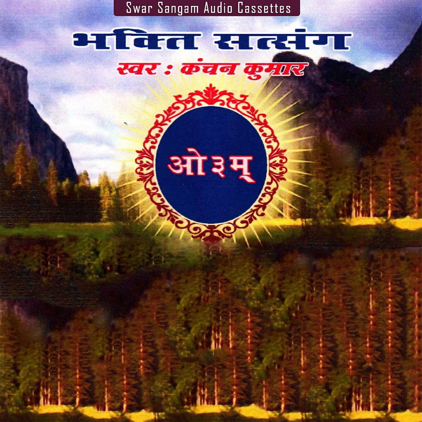 Kanchan Kumar - Om Anand Om Anand