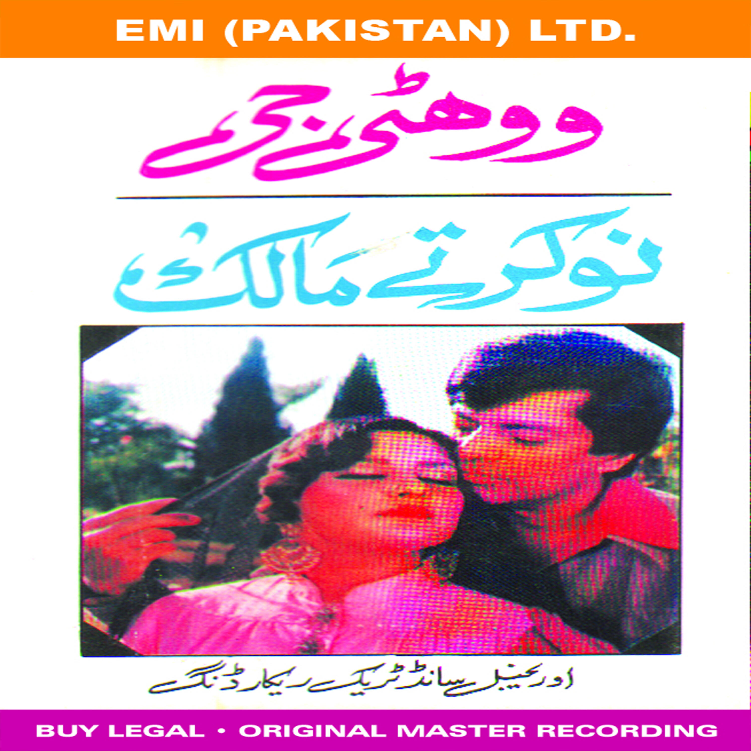 Noor Jehan - We Janyan Waje Tinka