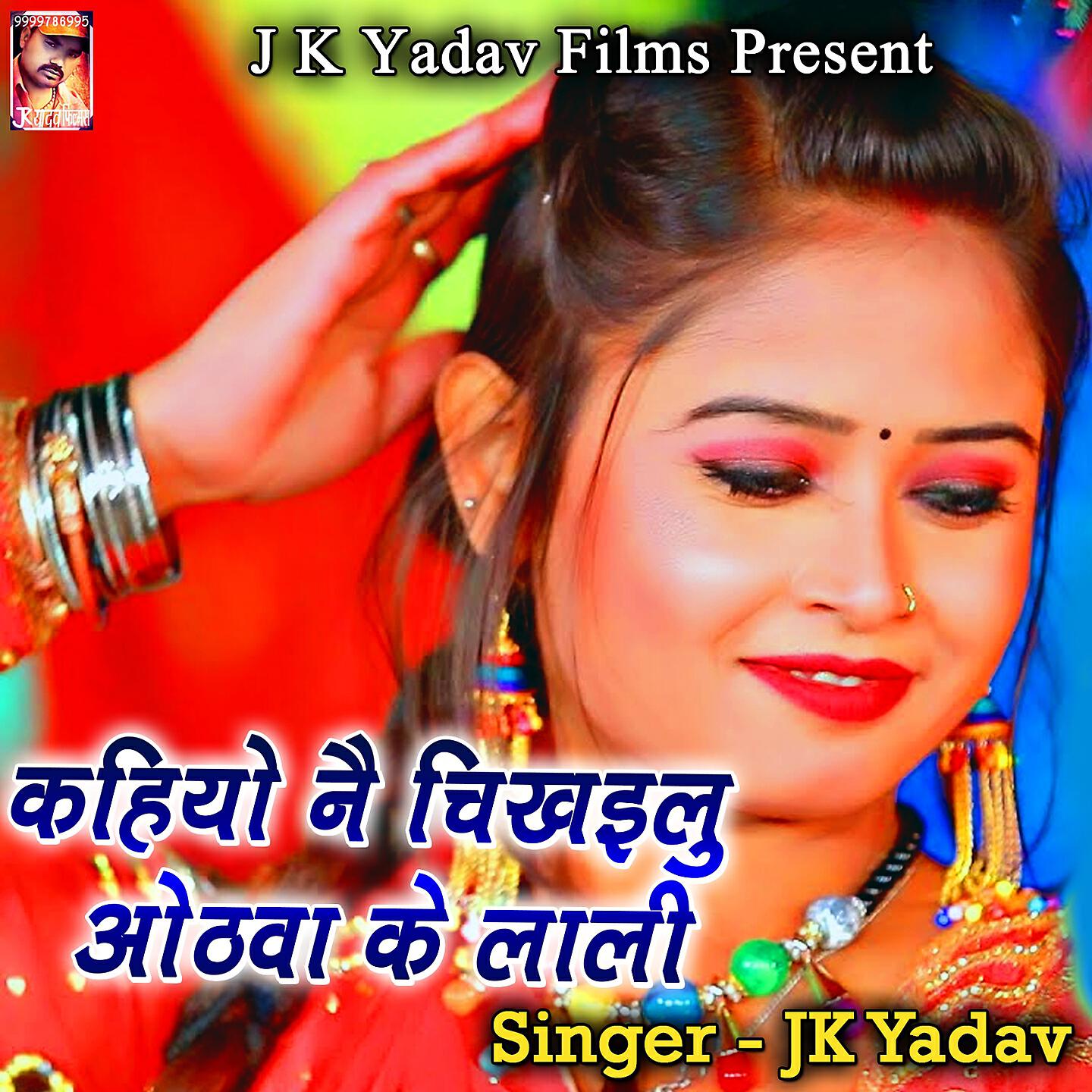 JK Yadav - Maram Tohake Chaubis Ghanta
