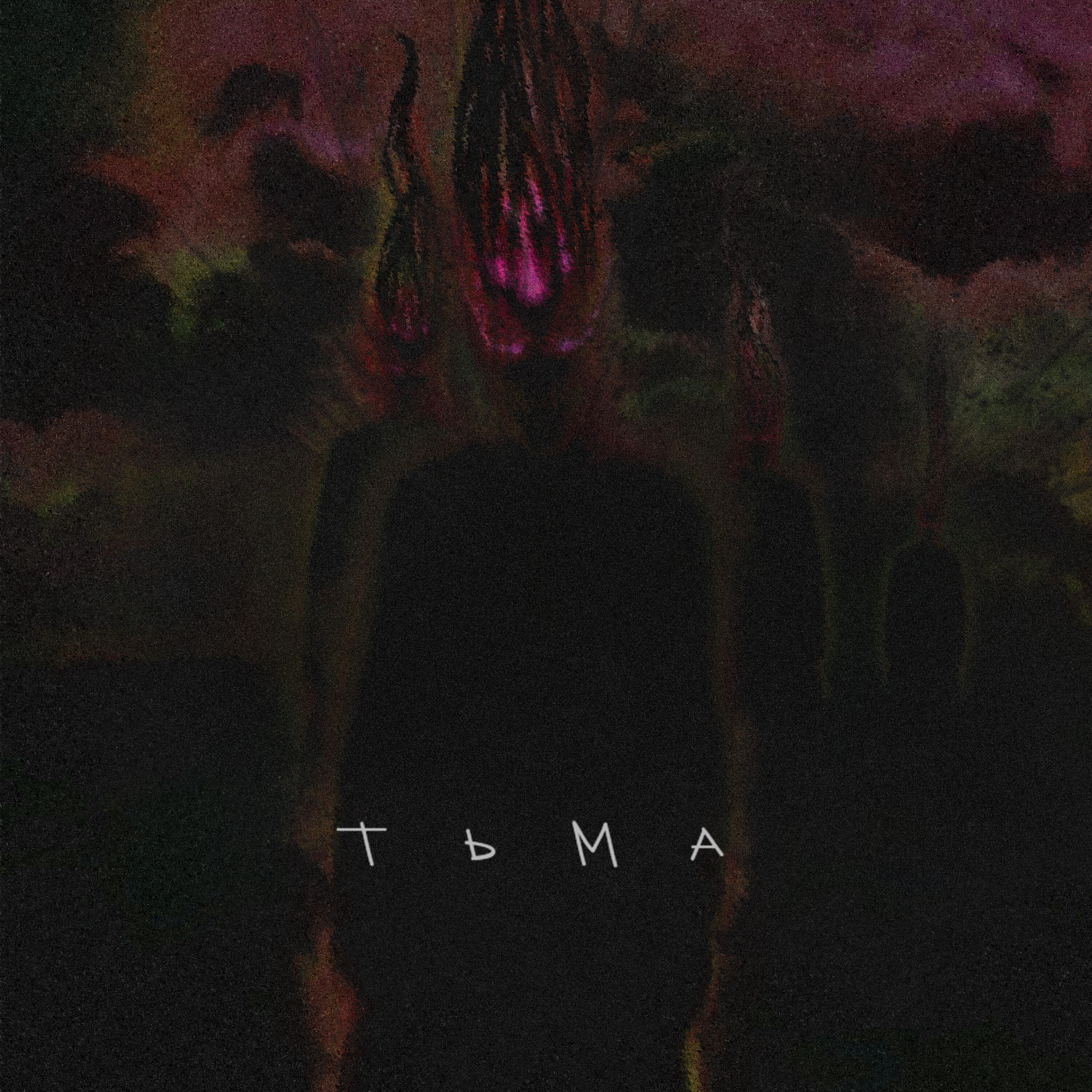 BVLA - Тьма