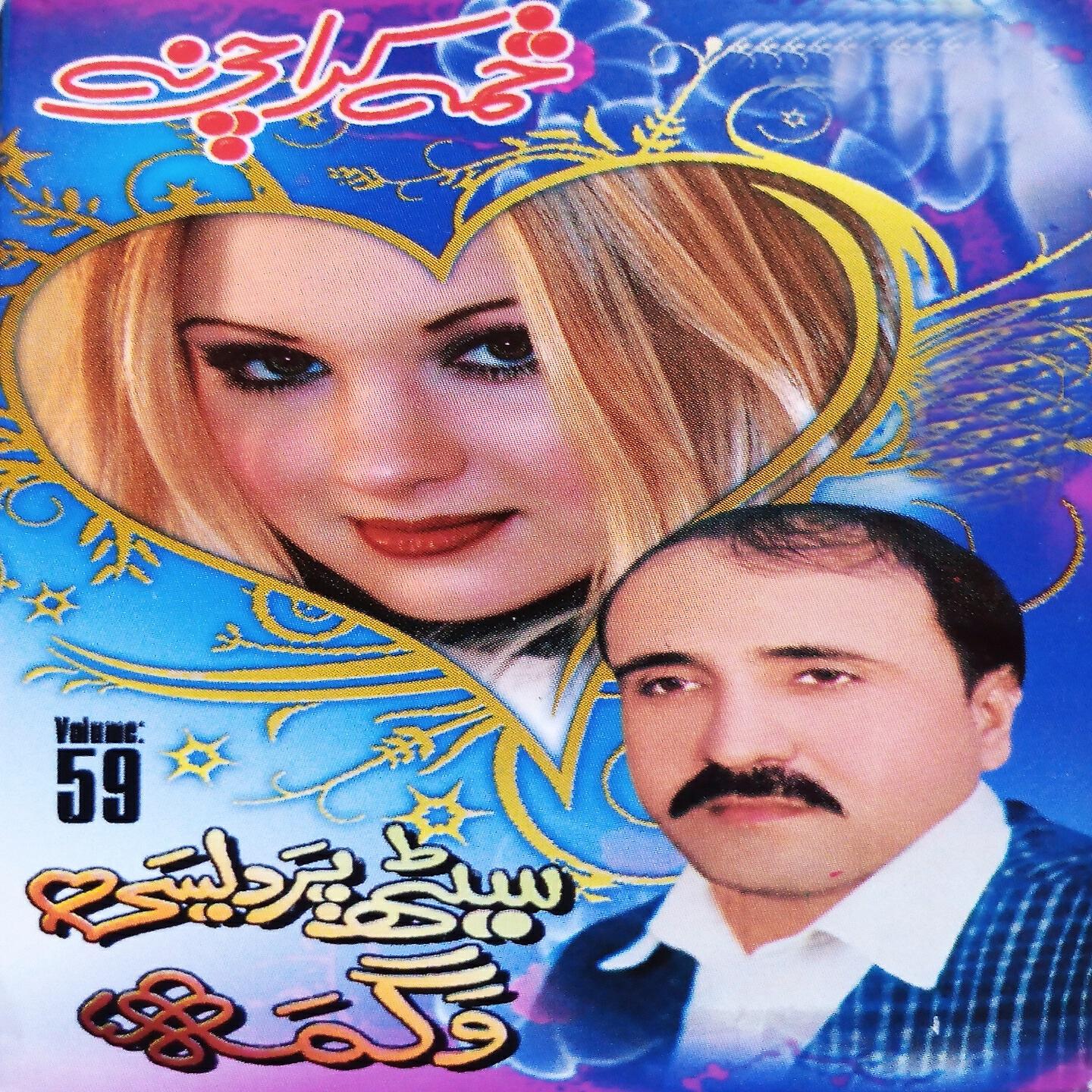 Saet Pardesai - Halat Ba Sanga Bara Bar Shey
