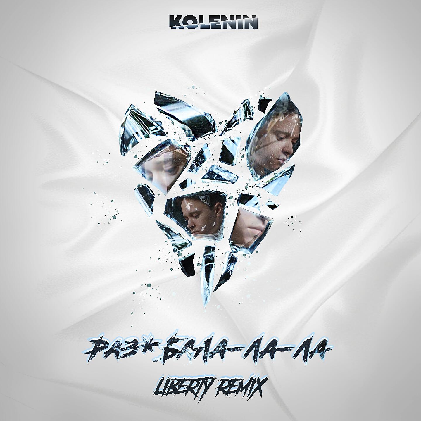 KOLENIN - Раз*бала-ла-ла (Liberty Remix V.1)