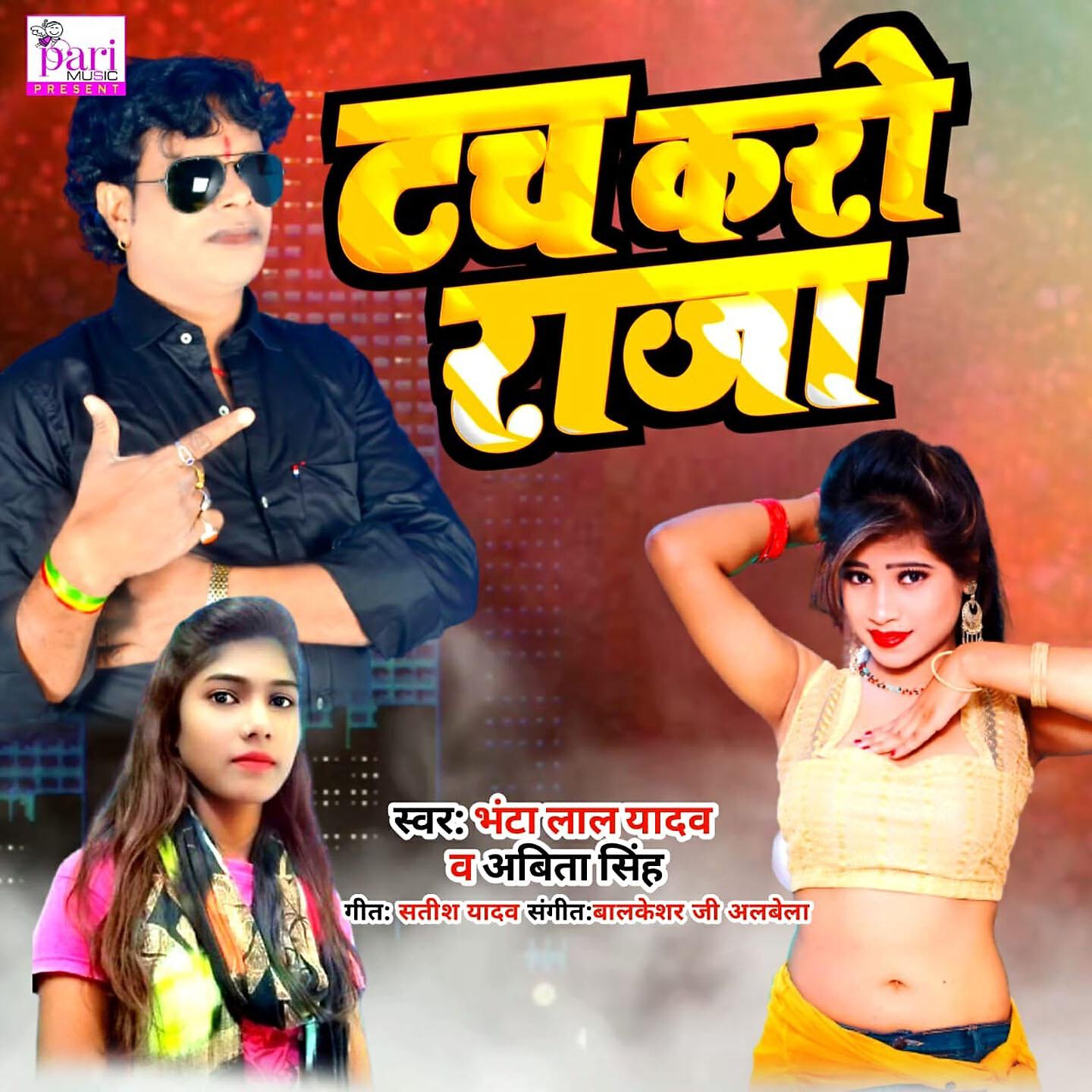 Bhanta Lal Yadav - Tach Karo Raja
