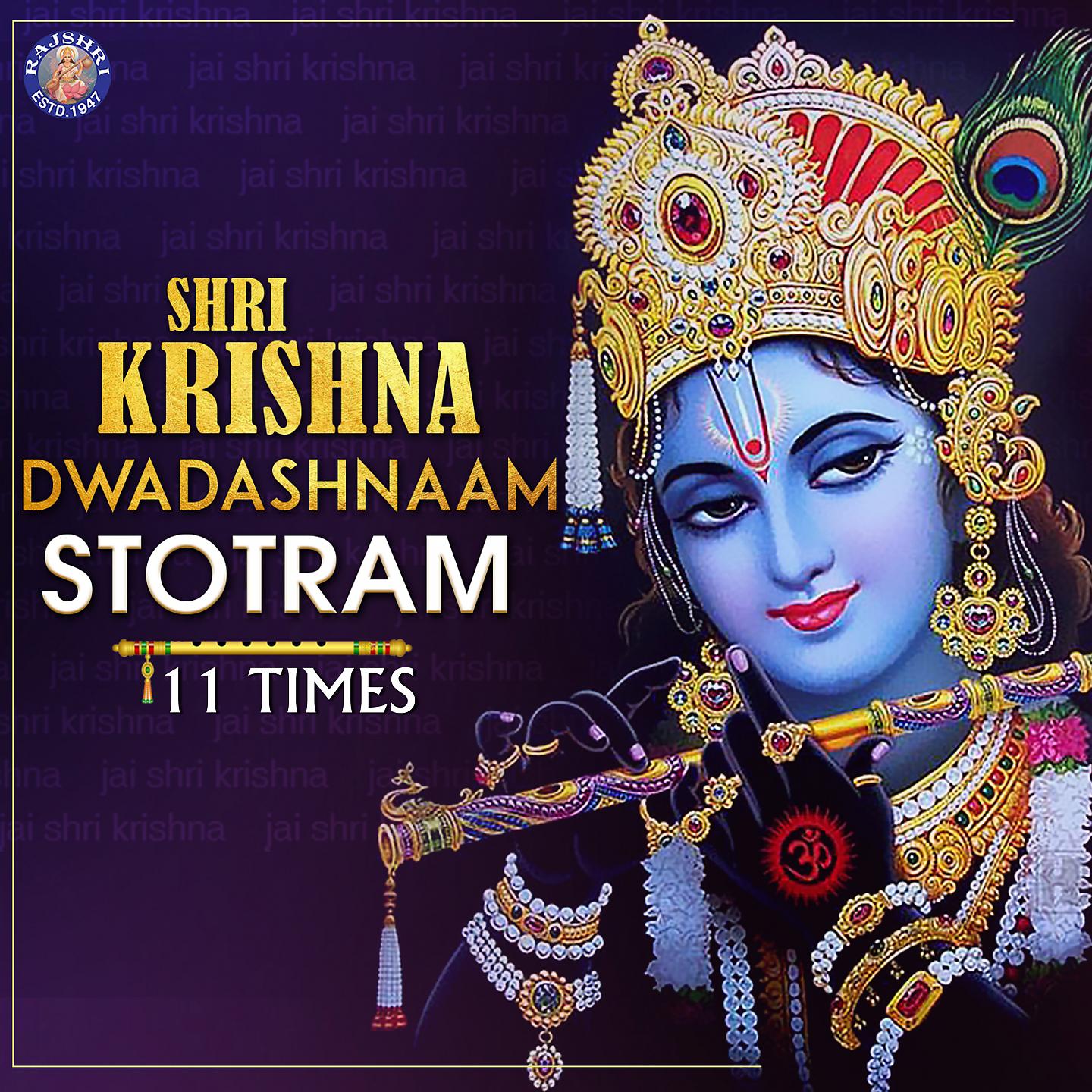 Постер альбома Shri Krishna Dwadashanaam Stotra 11 Times