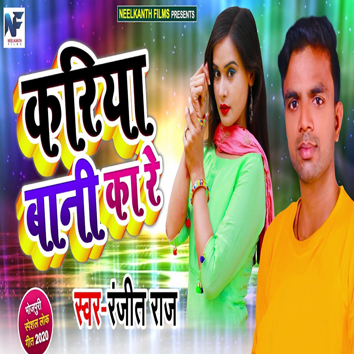 Ranjeet Raj - Kariya Bani Ka Re