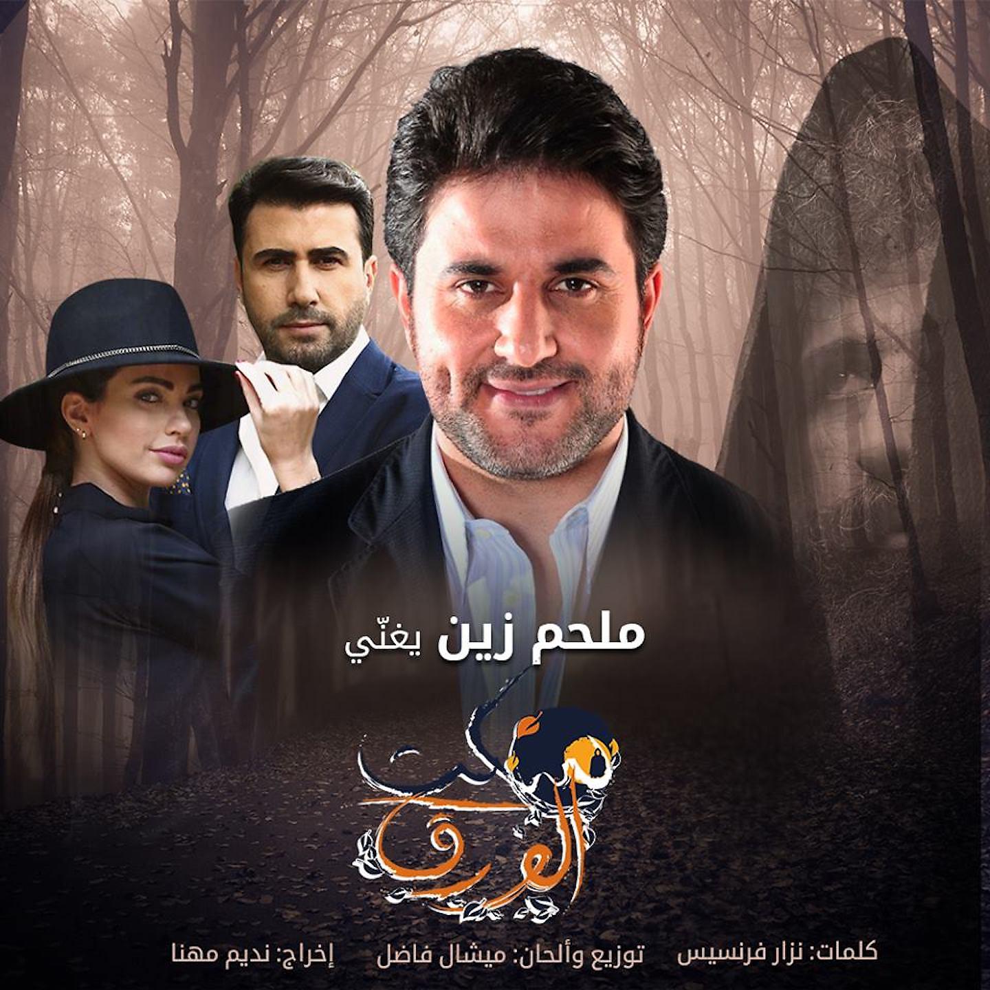 Постер альбома Sakat El Warak
