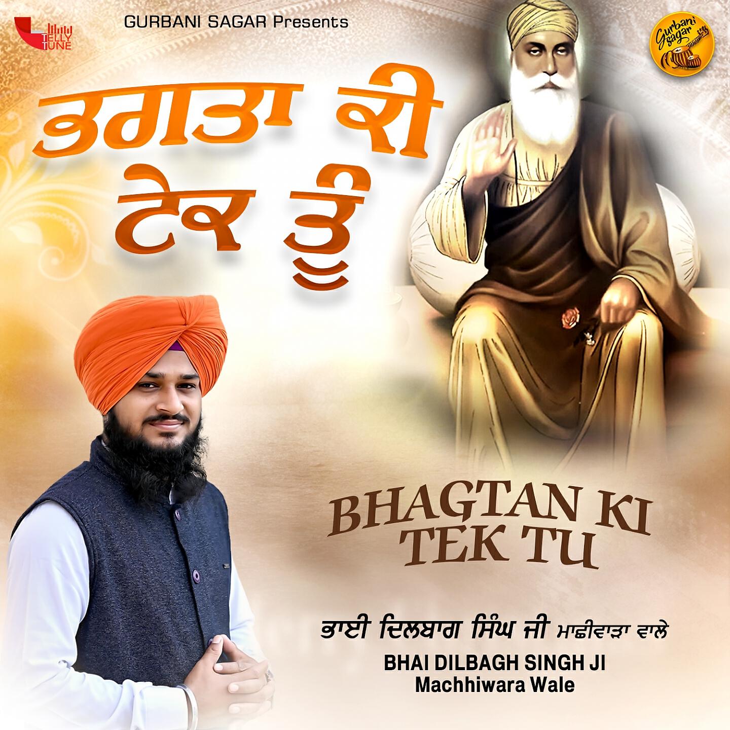 Bhai Dilbagh Singh Ji Machhiwara Wale - Kal Taran Gur Nanak Aaya