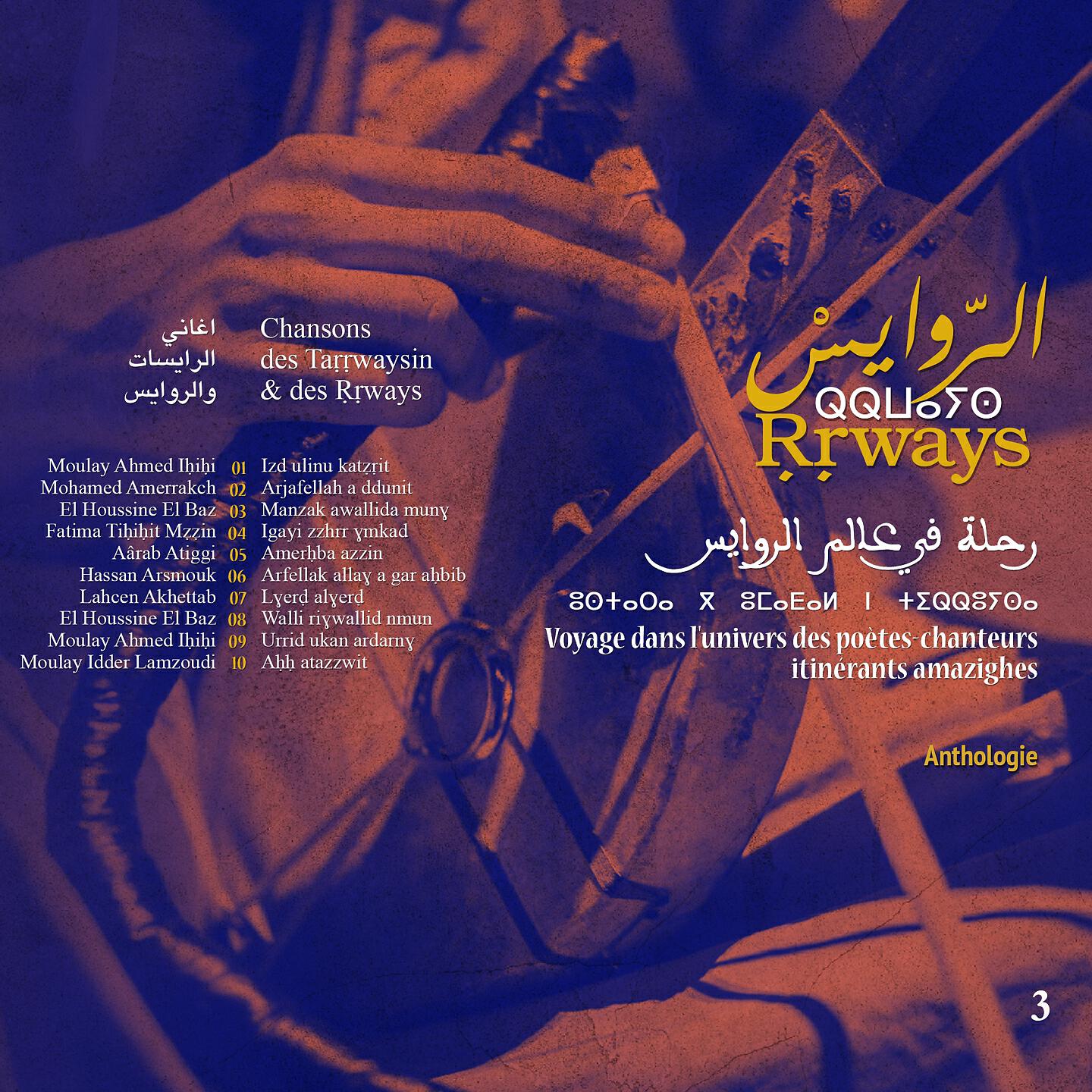 El Houssine El Baz - Manza k awa lli da munɣ