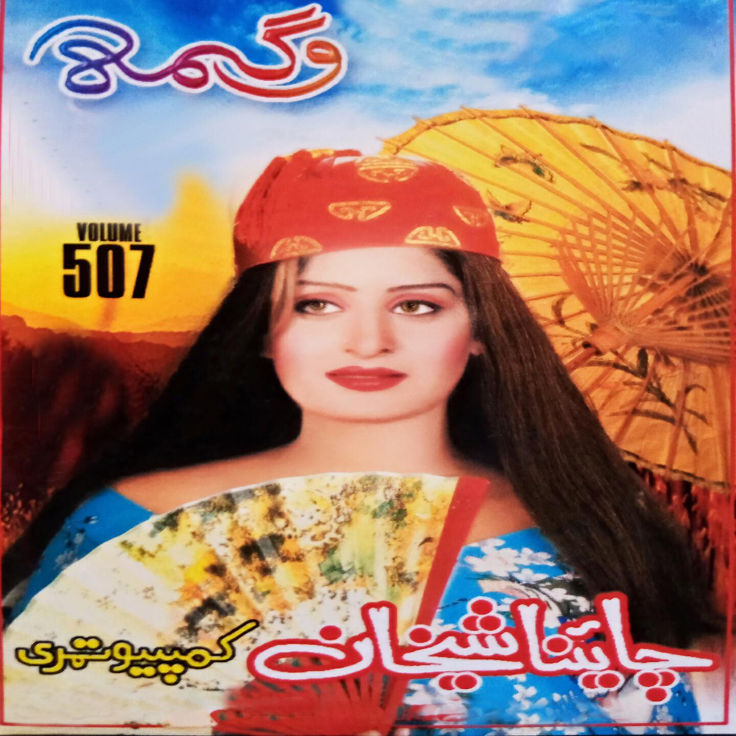 Wagma - Zow Da Kalay Da Khan