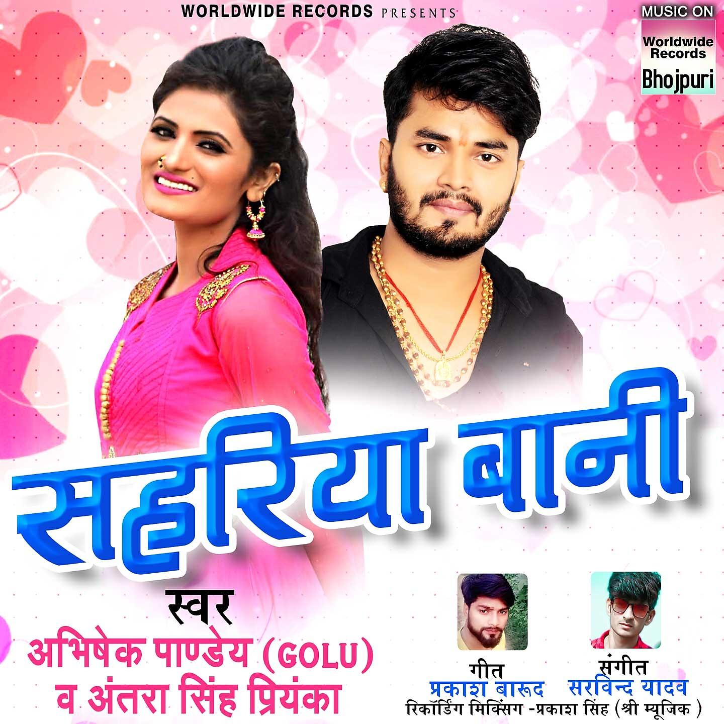 Abhishek Pandey - Sahariya Baani