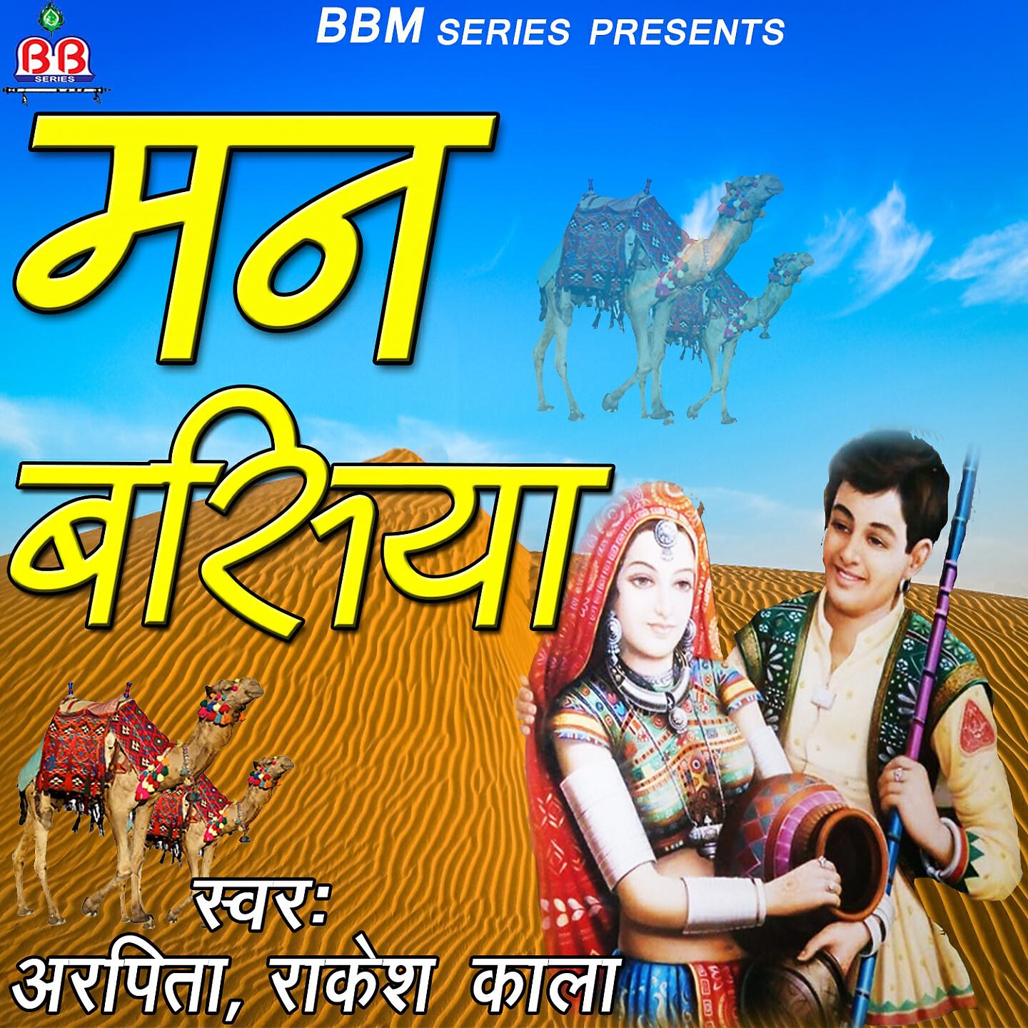 Arpita - Aeya Mat Dekh Mahara