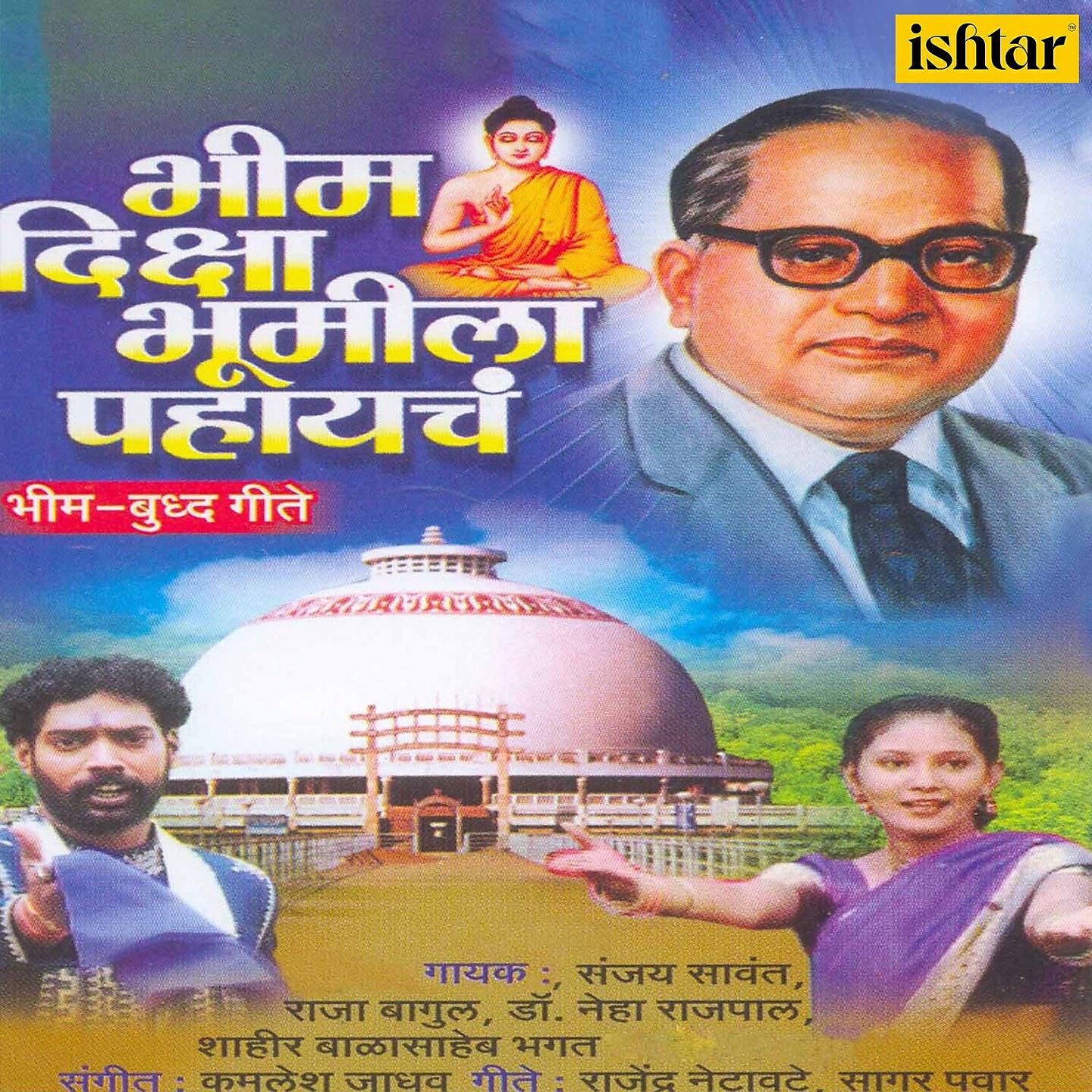 Raja Bagul - Janmas Bhim Aala