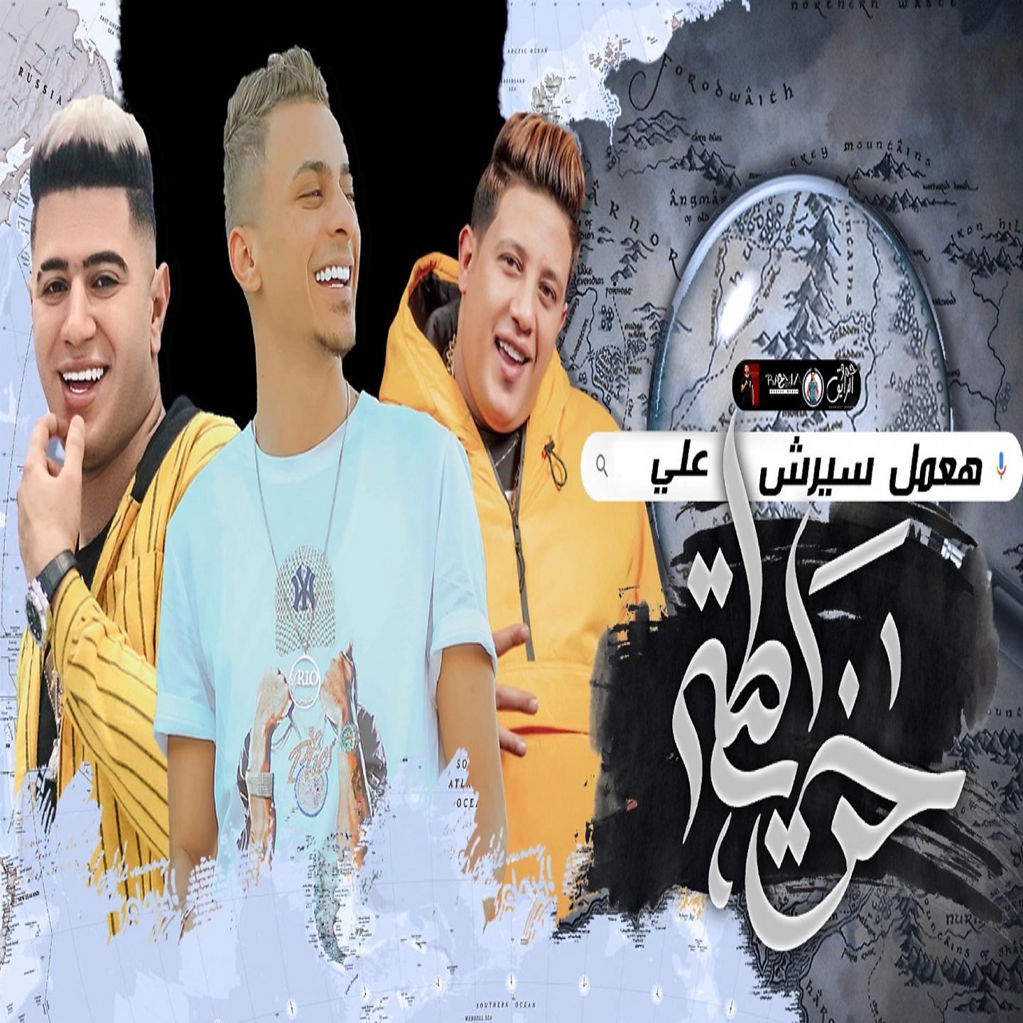 Постер альбома عملت سيرش علي الجدع