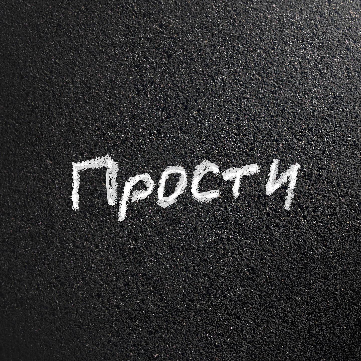 Max Box - Прости (Tik-Tok version)