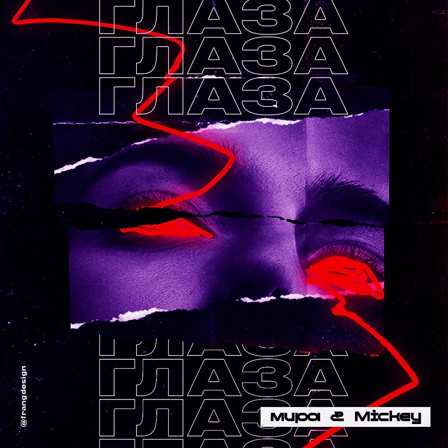 Мира & Mickey - Глаза (Slowed + Reverb)