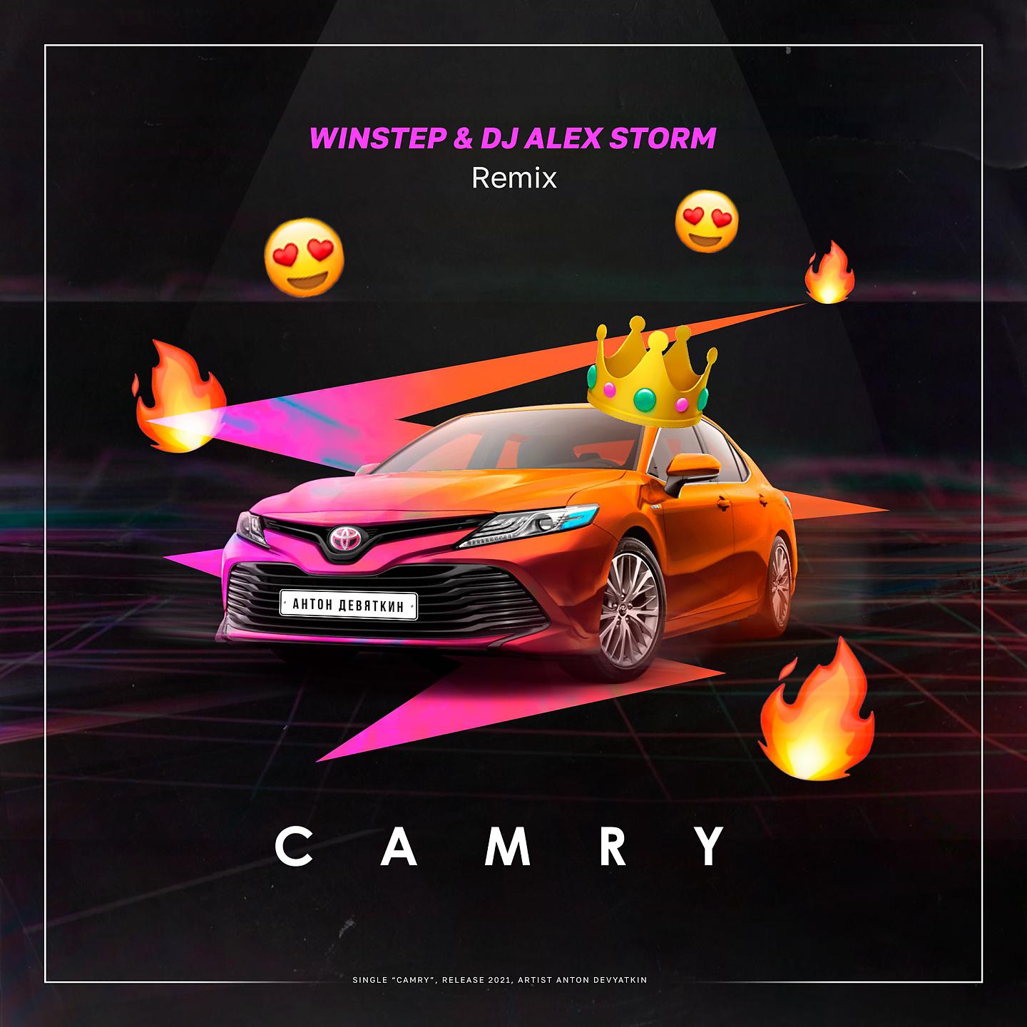 Антон Девяткин - Camry (Winstep & DJ Alex Storm Remix)