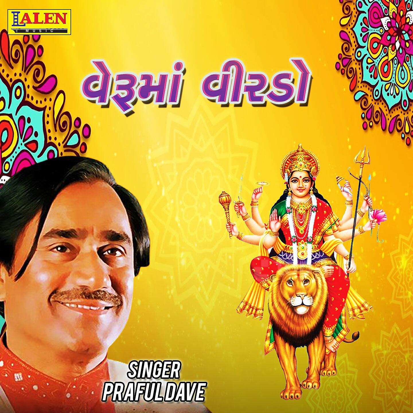 Praful Dave - Veluma Virdo