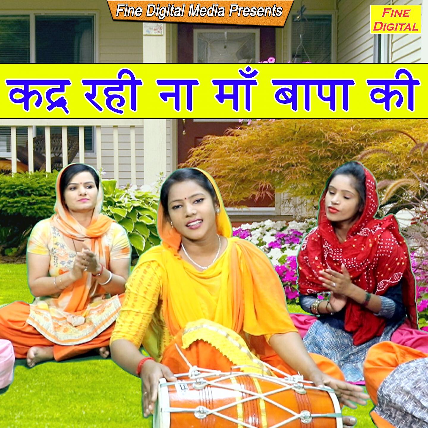 Rekha Garg - Kadar Rahi Na Maa Bapa Ki