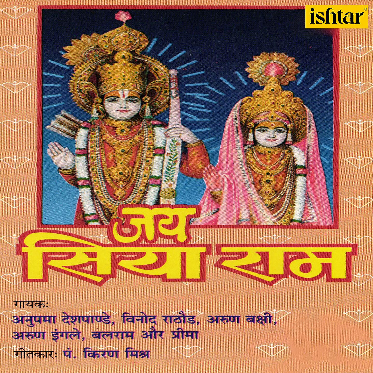 Arun Bakshi - Jai Jai Ho Ram Ki Jai