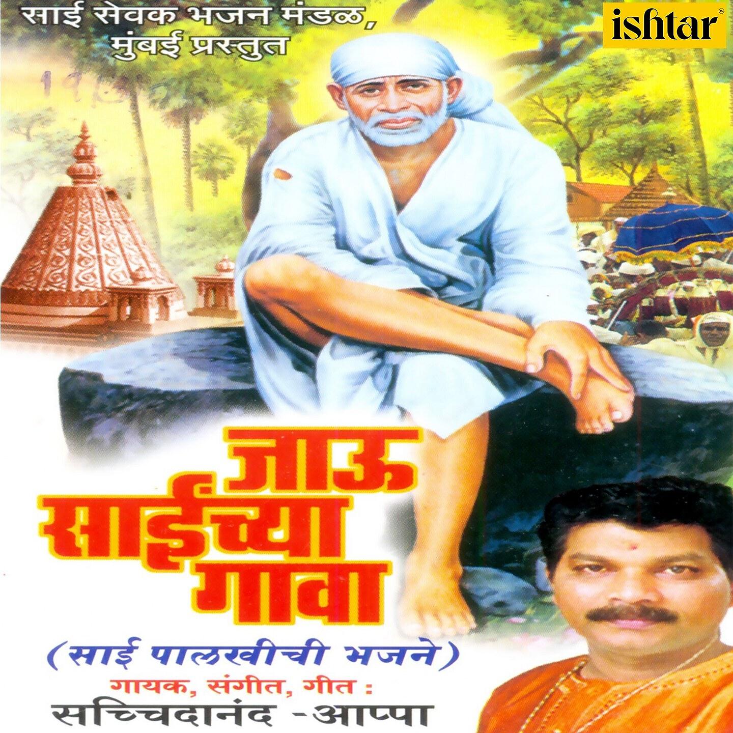 Sachidanand Appa - Basale Dagadavari