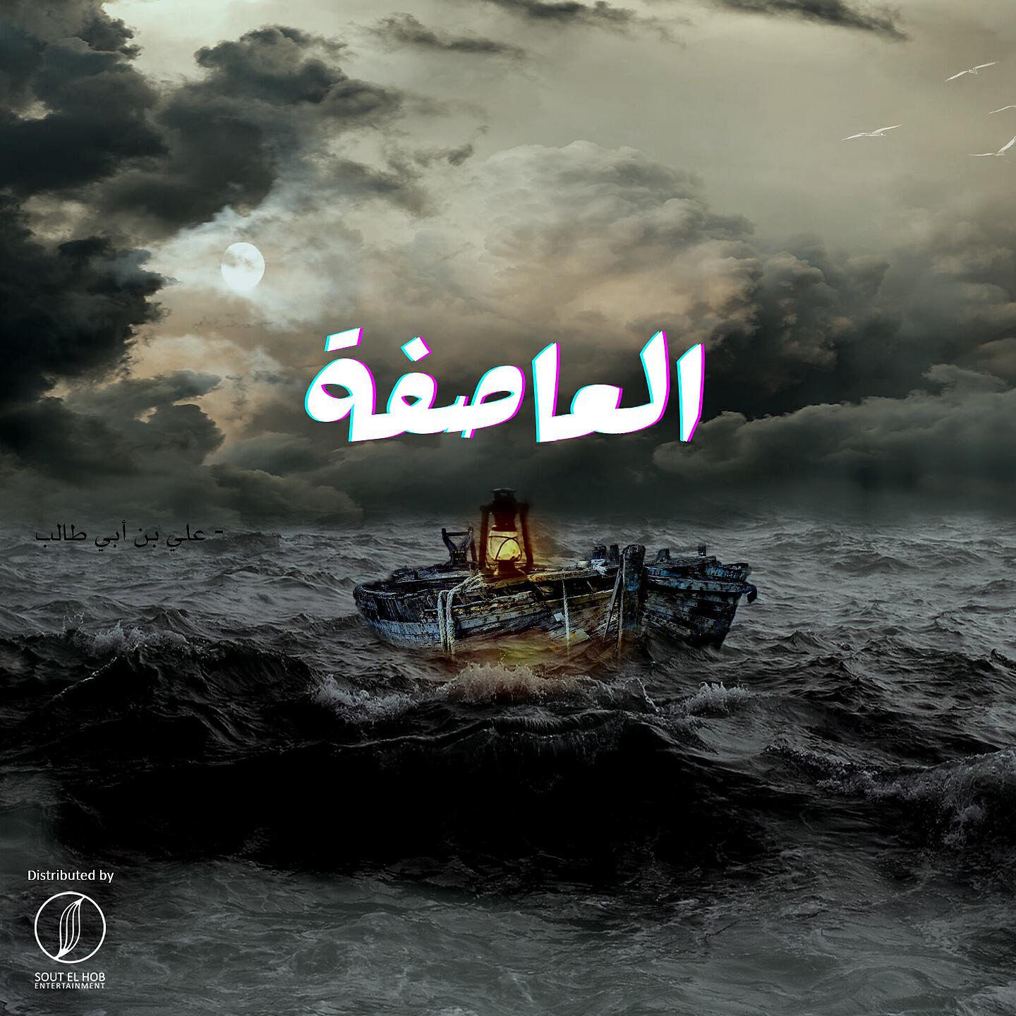 Medo Atef - The Storm