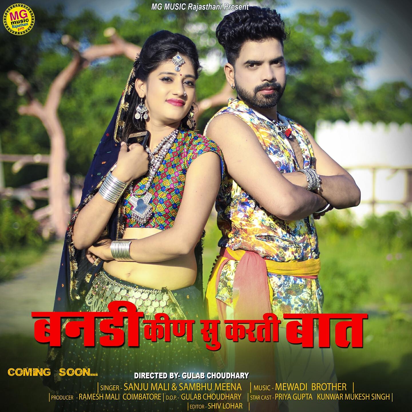 Sanju Mali - Banadi Kinsu Karthi Baat