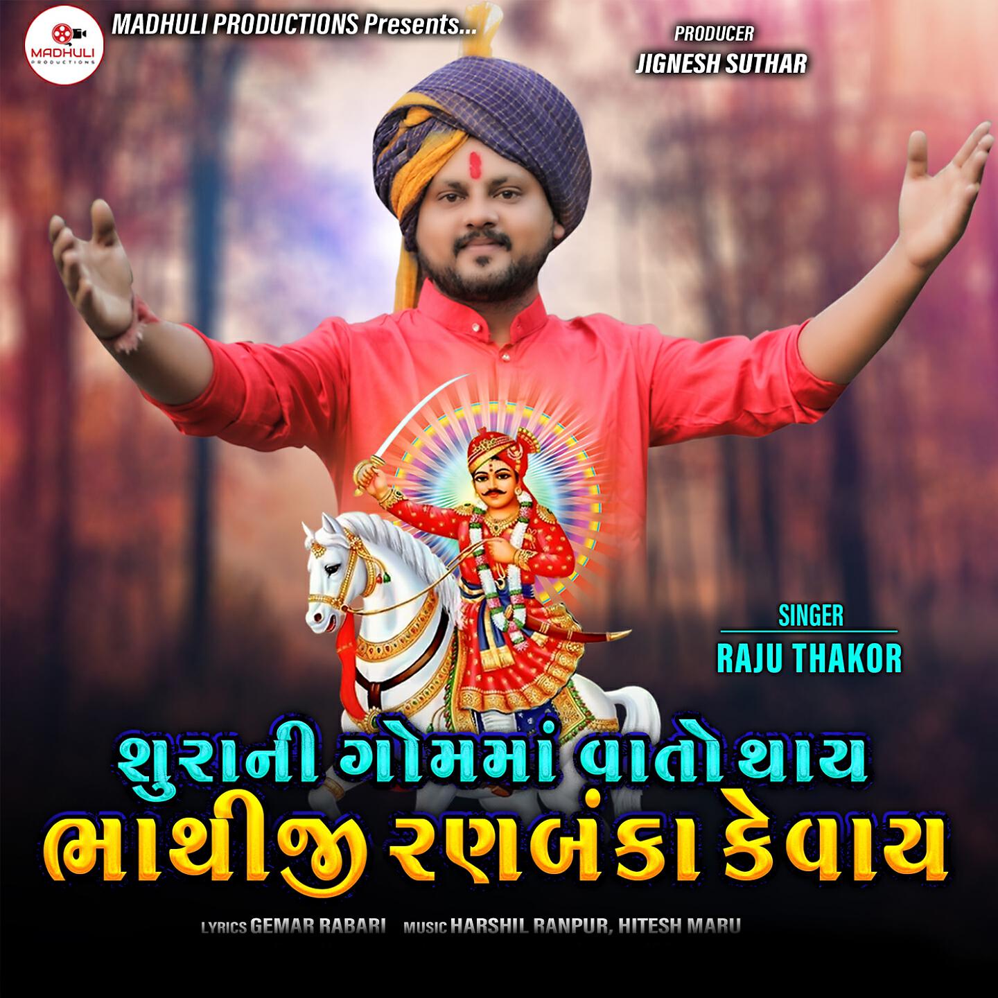 Raju Thakor - Surani Gomma Vato Thai Bhathiji Ranbanka Kevay