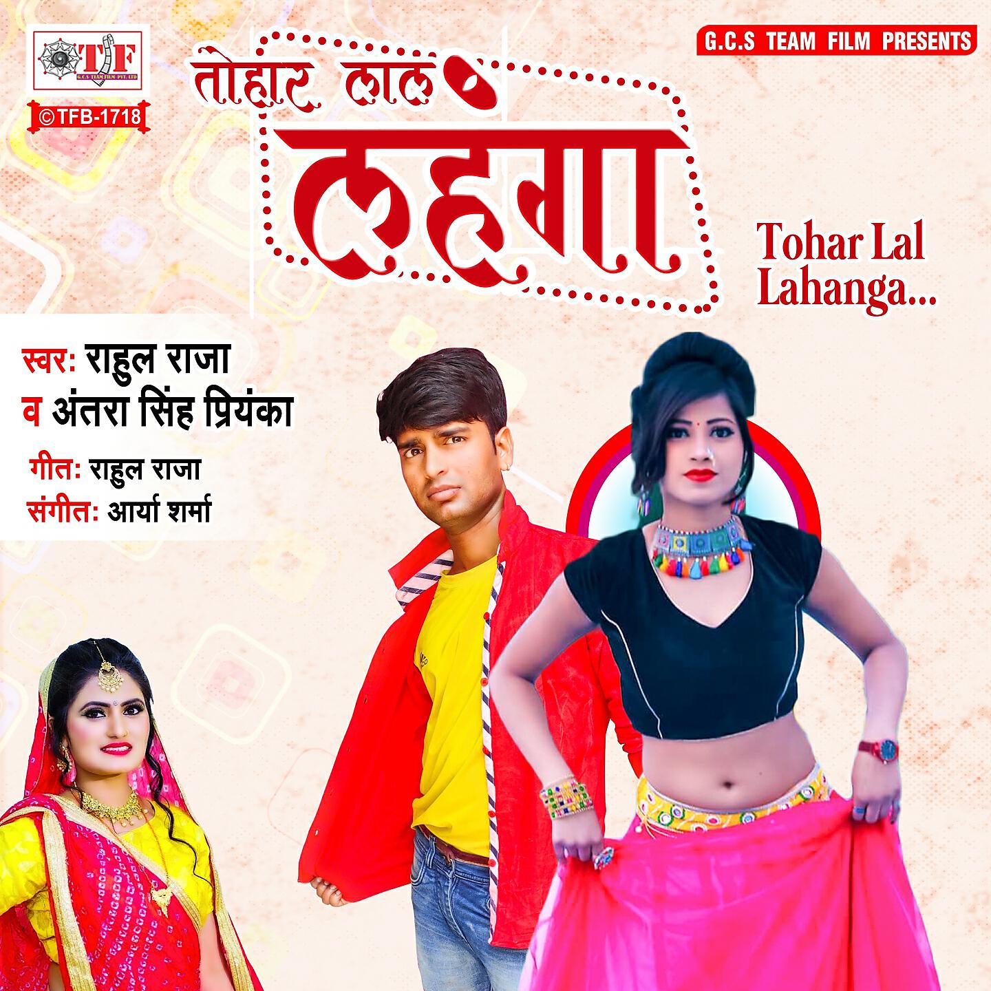 Rahul Raja - Tohar Lal Lahanga