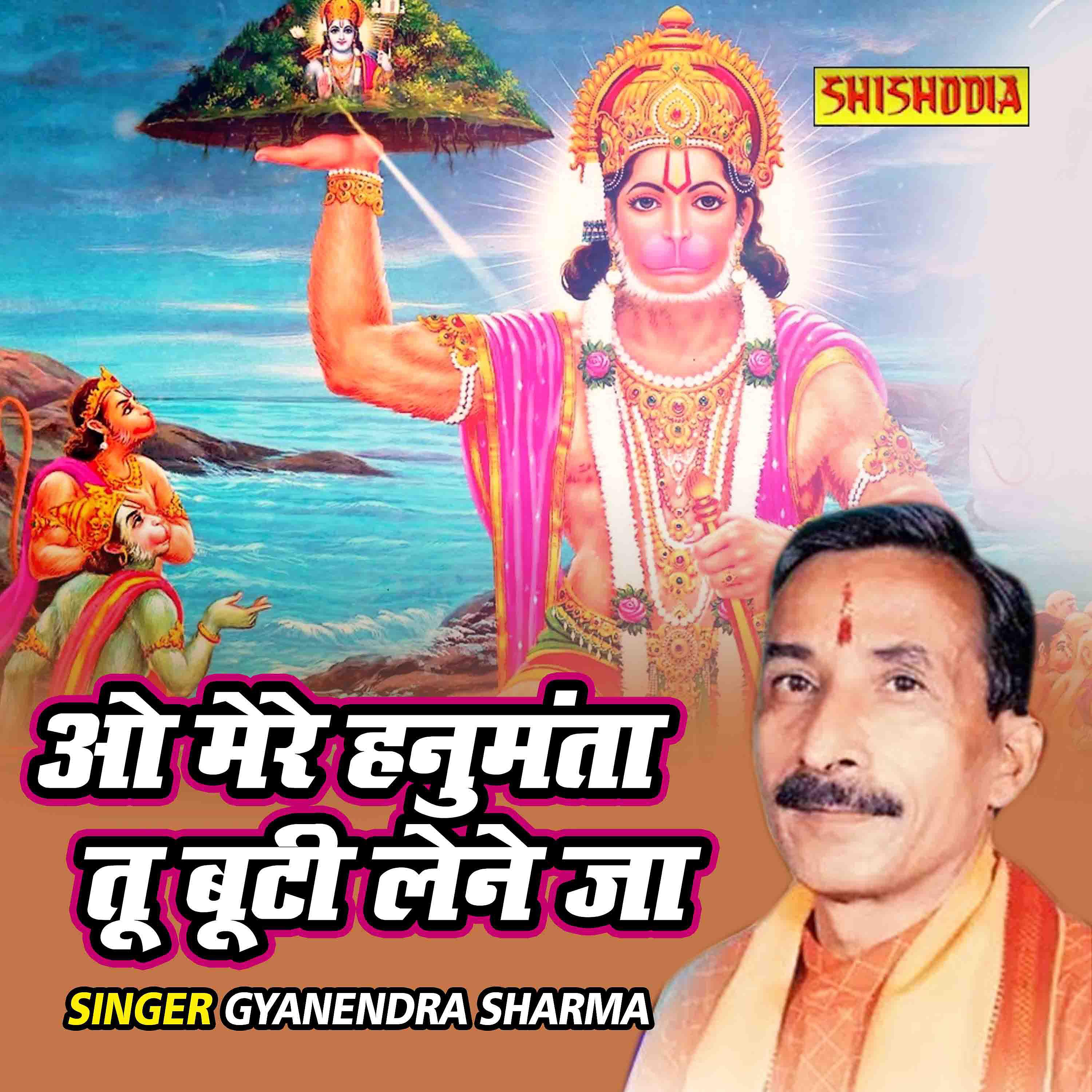 Gyanendra Sharma - O Mere Hanumanta Tu Booti Lene Ja