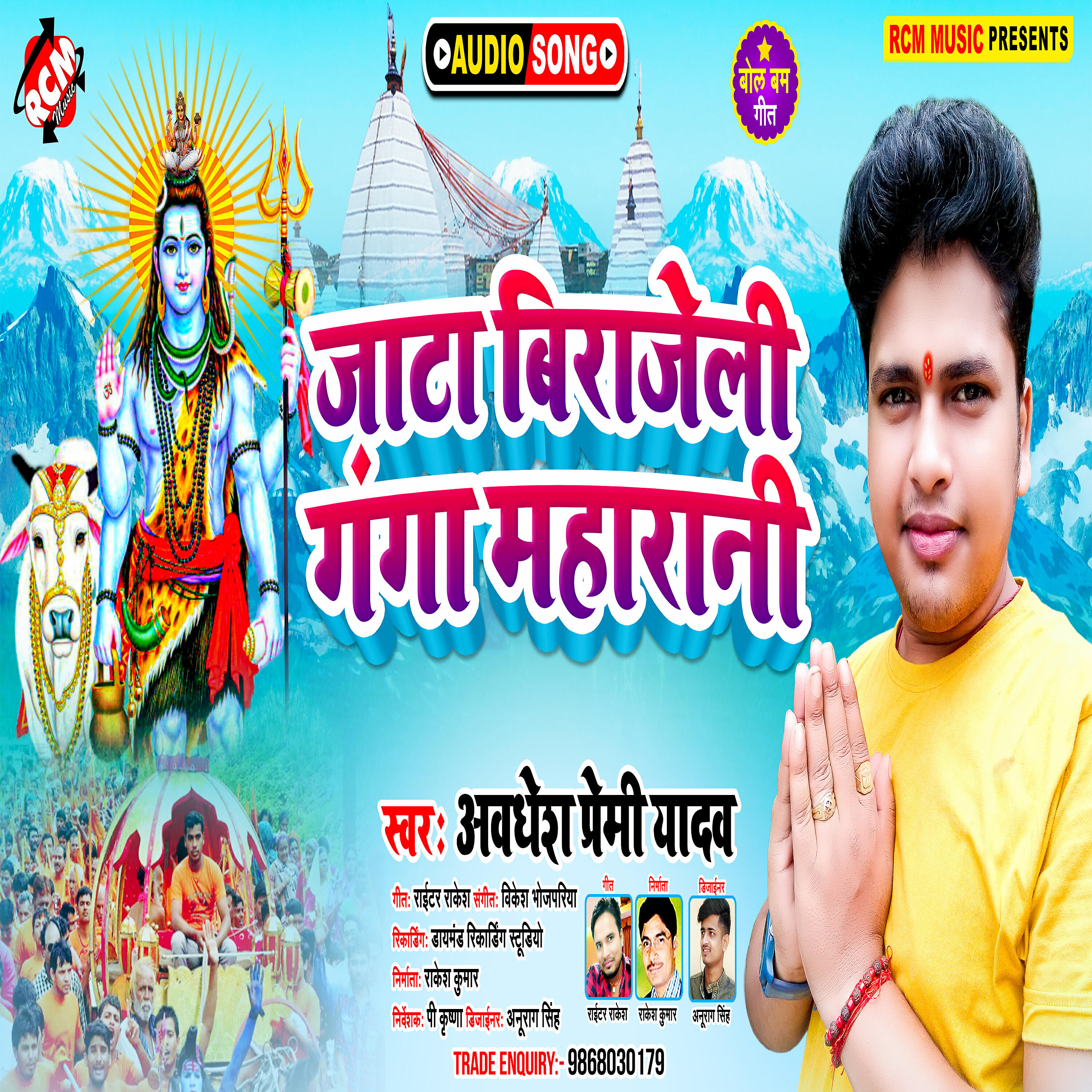 Awdhesh Premi Yadav - Jata birajeli ganga maharani