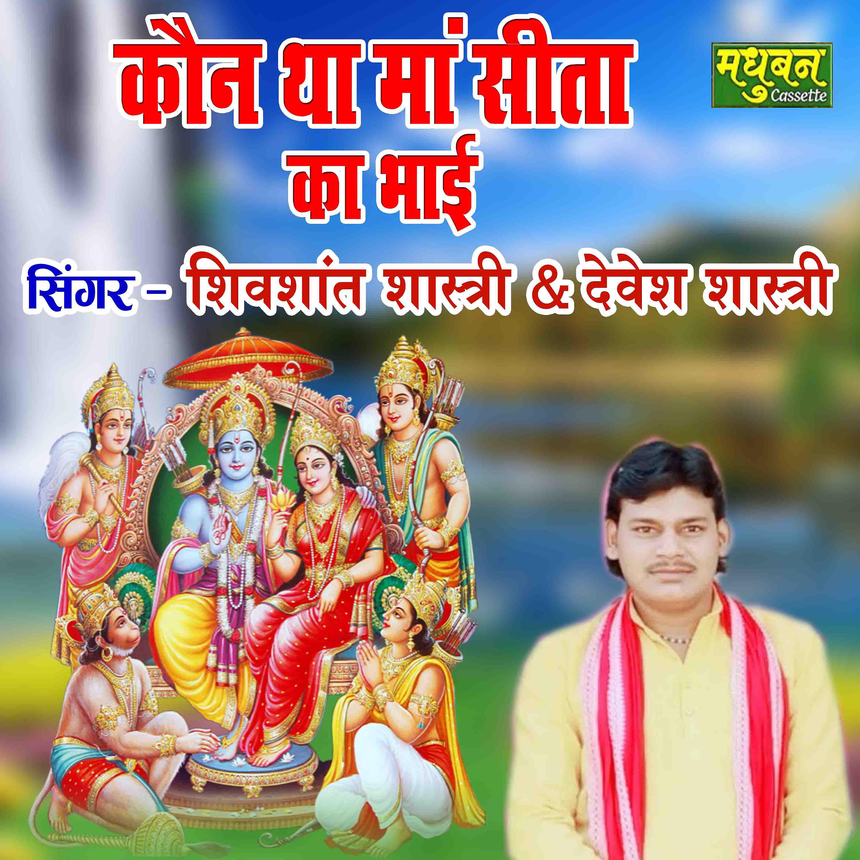 Shivshant Shastri Ji - Kaun Tha Maa Sita Ka Bhai