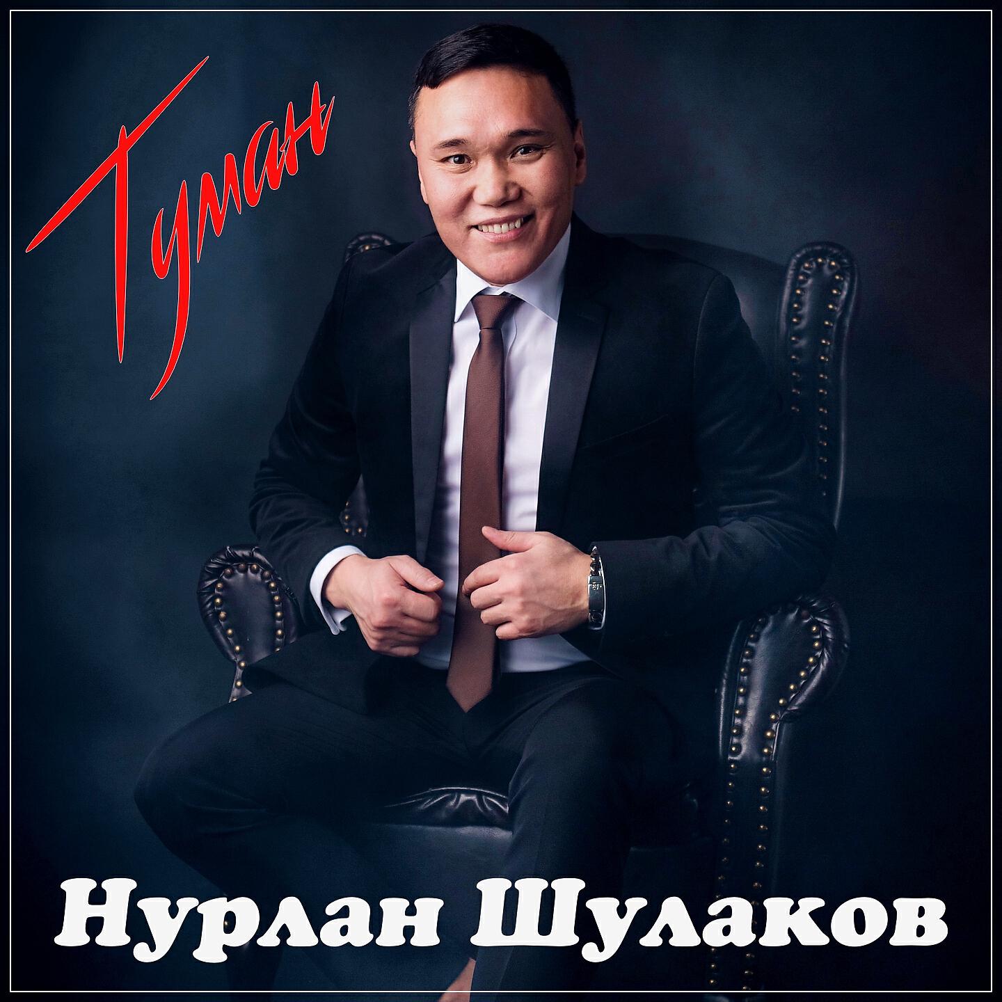 Постер альбома Туман