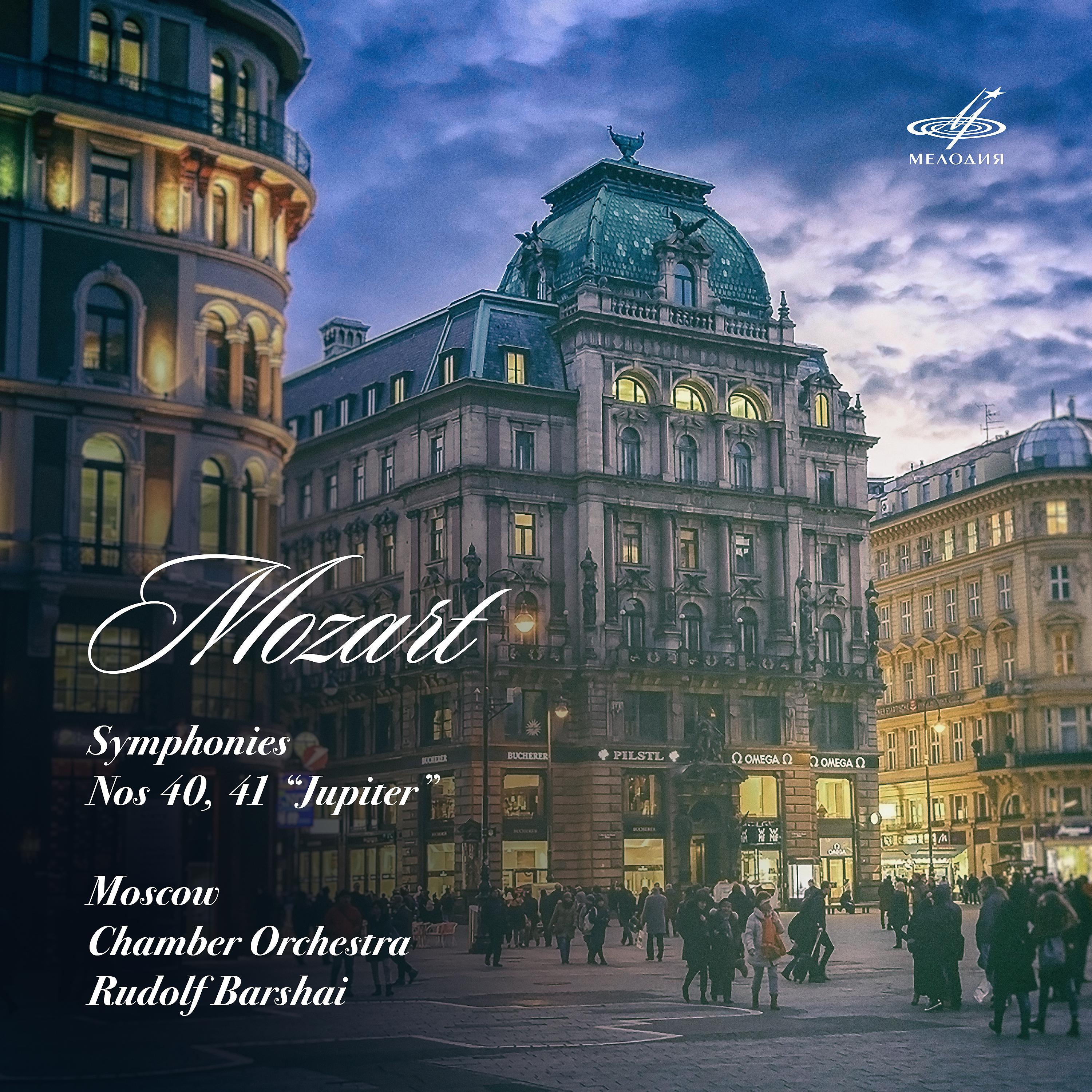 Постер альбома Моцарт: Симфонии Nos. 40, 41 "Юпитер"
